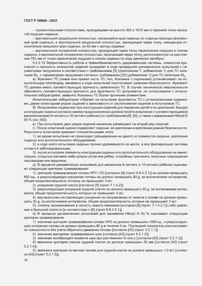 Страница 21 ГОСТ Р 59848-2021