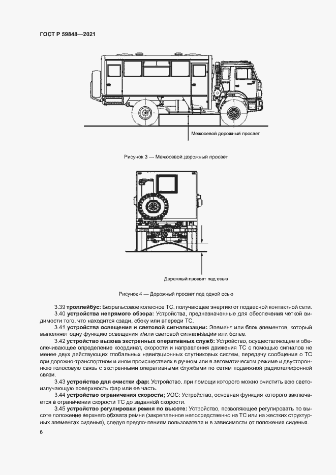 Страница 9 ГОСТ Р 59848-2021