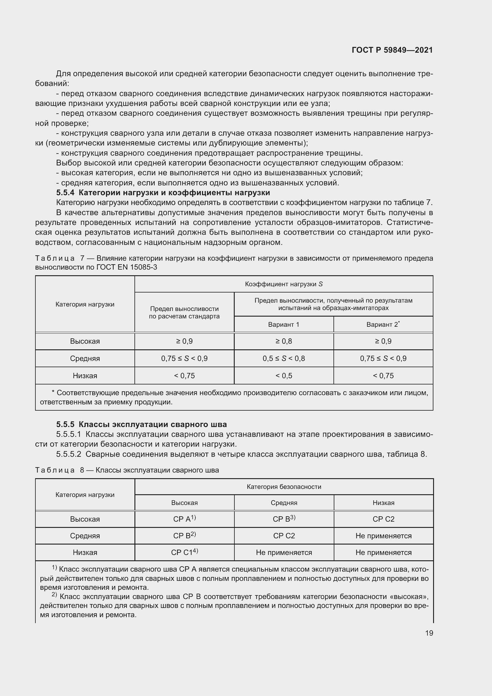 Страница 23 ГОСТ Р 59849-2021