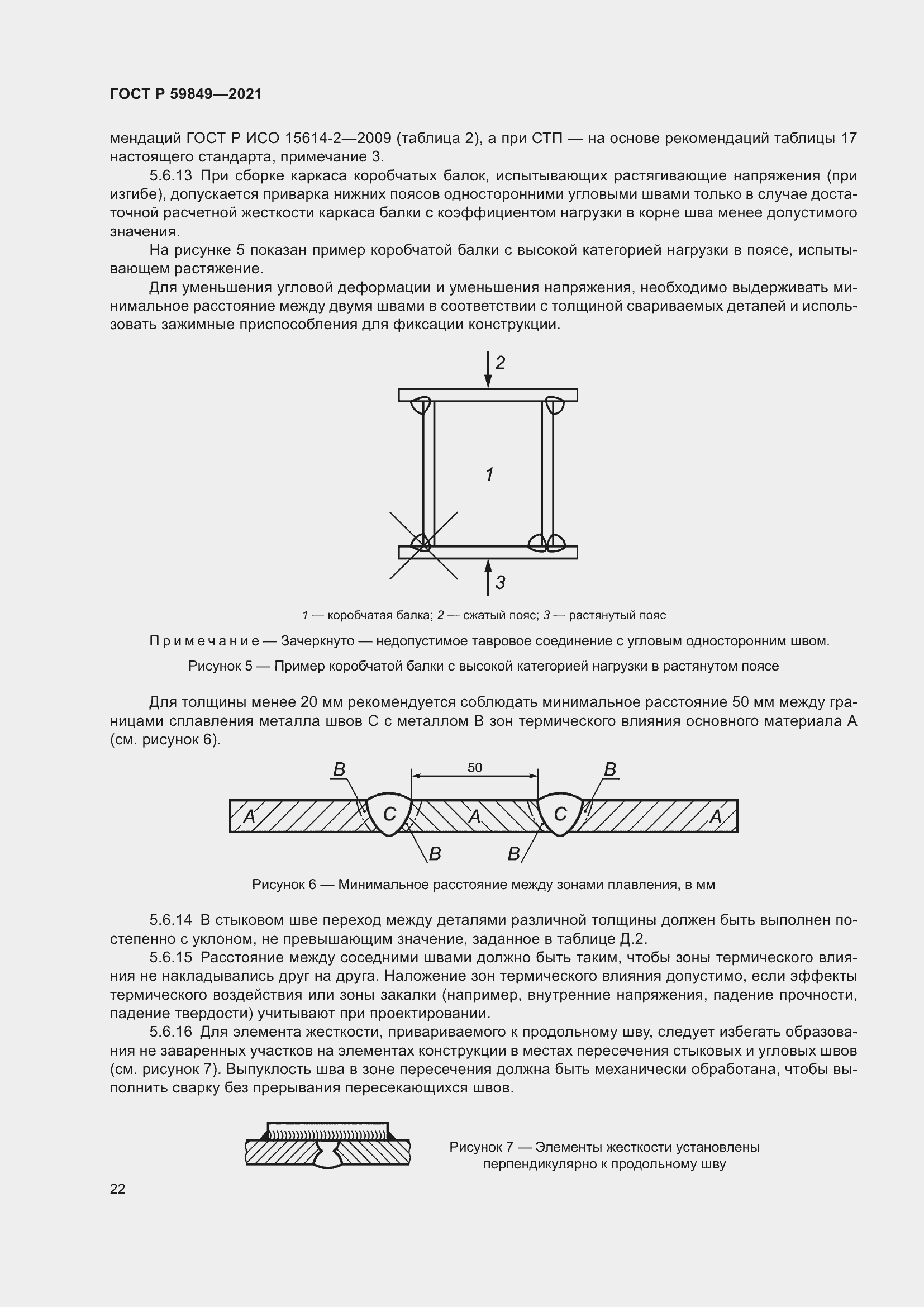 Страница 26 ГОСТ Р 59849-2021