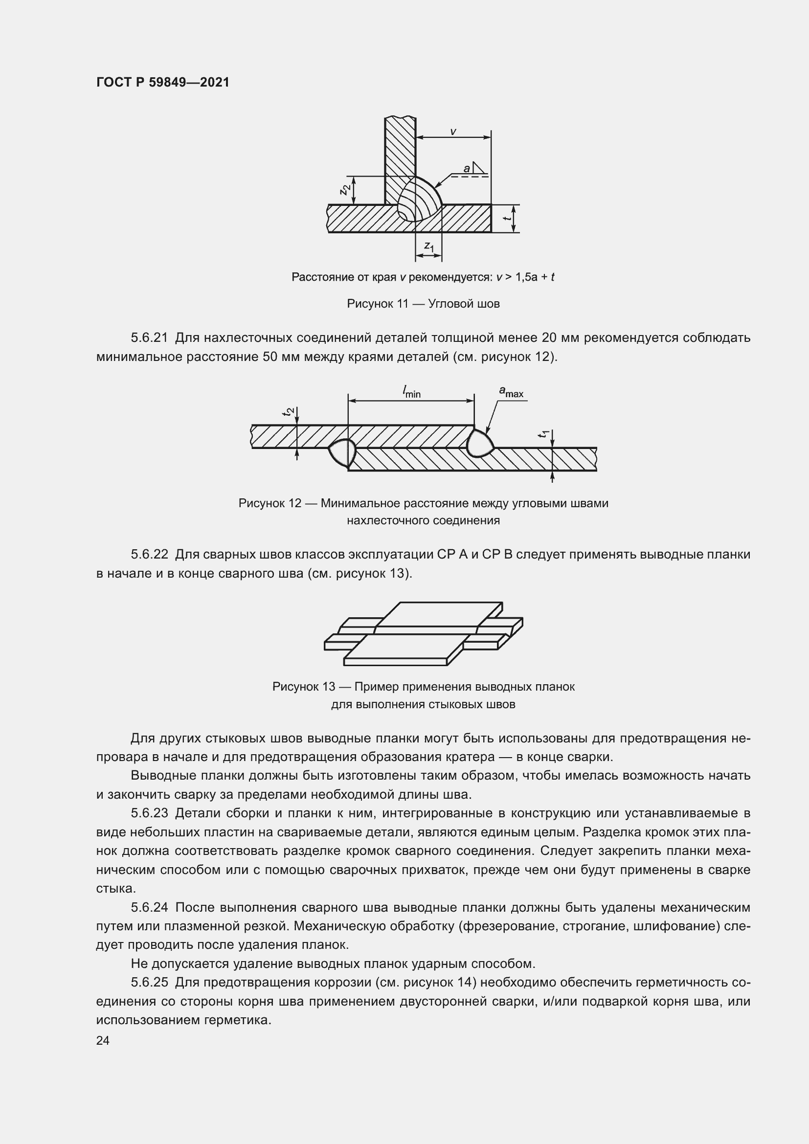 Страница 28 ГОСТ Р 59849-2021