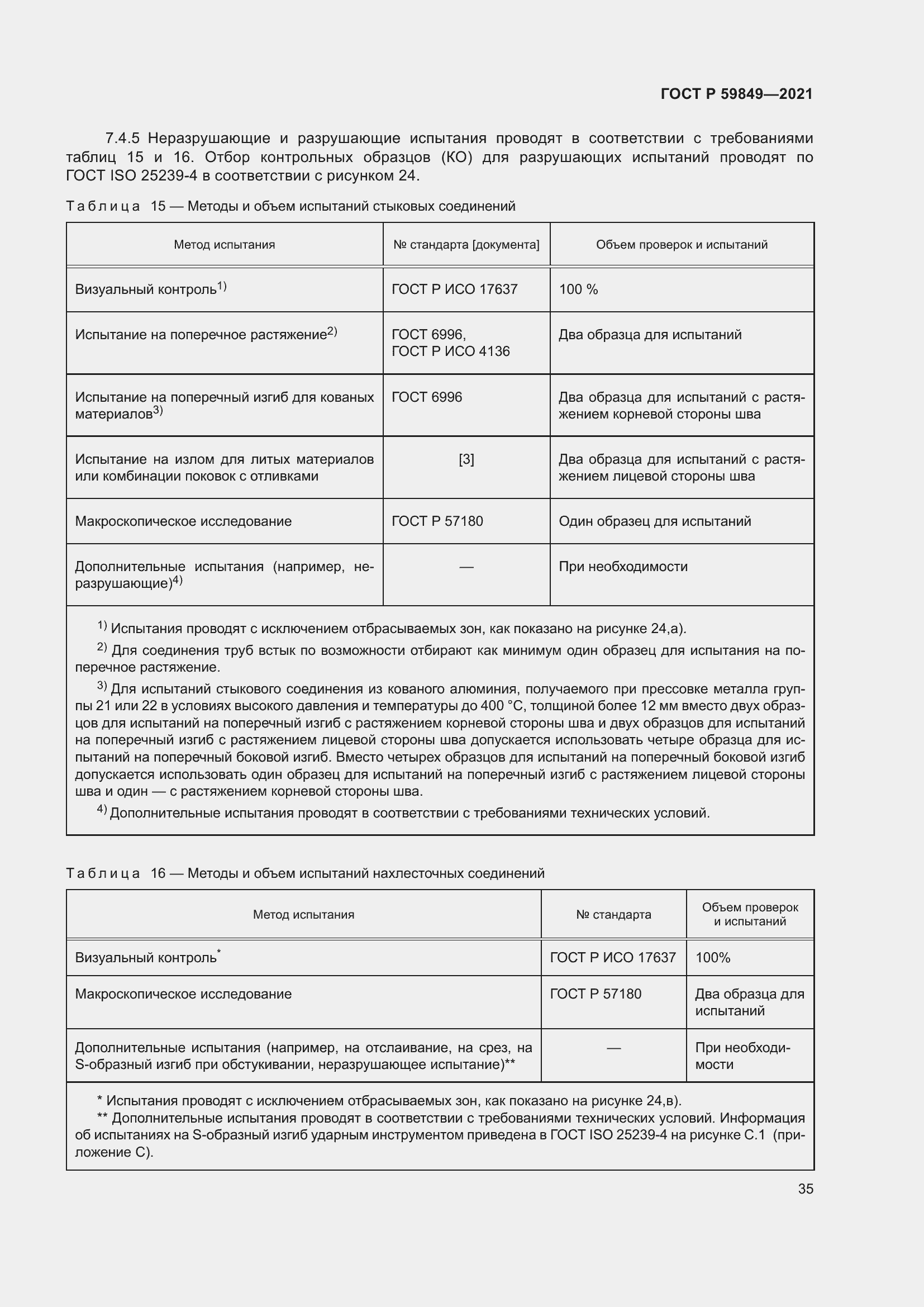 Страница 39 ГОСТ Р 59849-2021