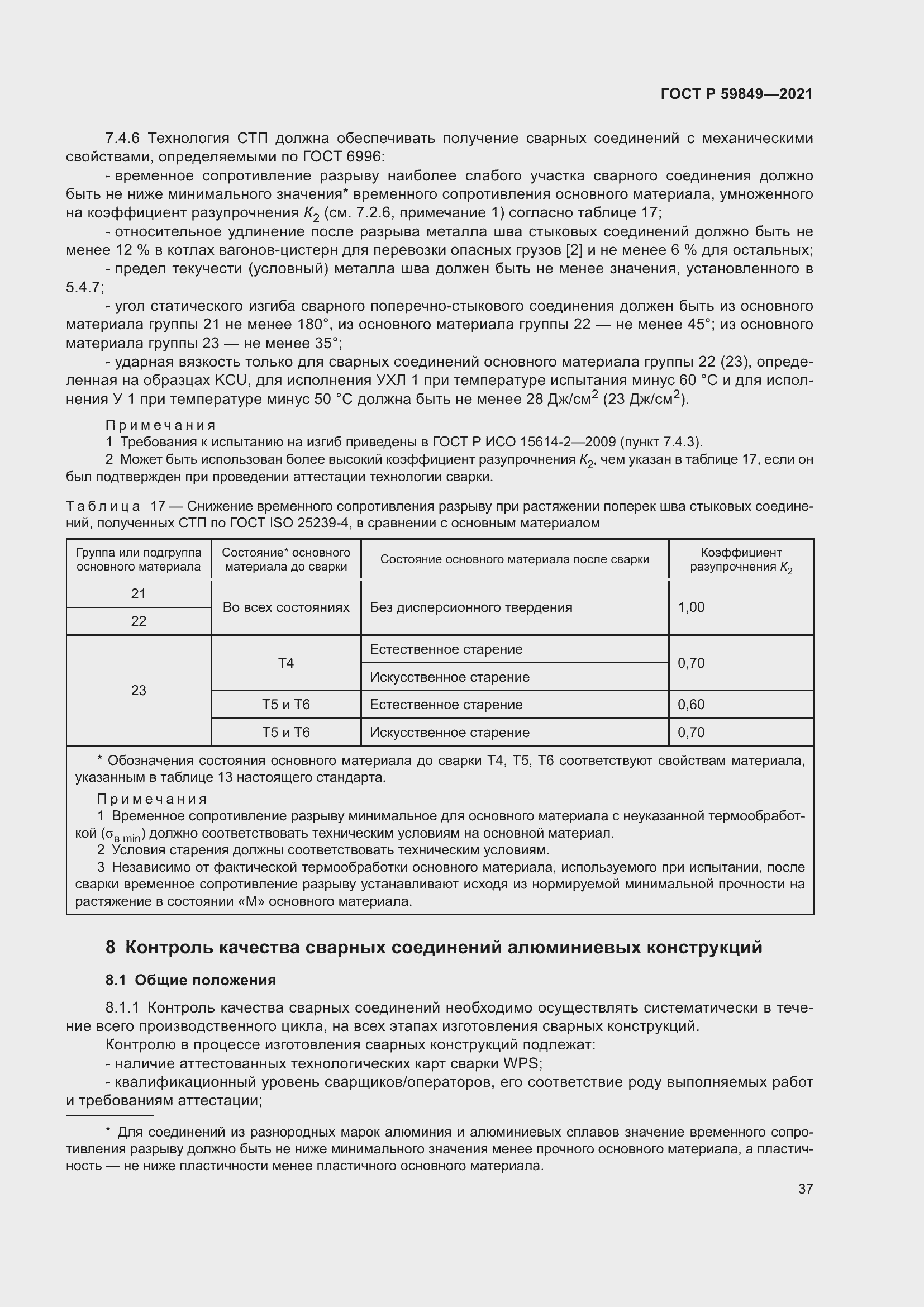 Страница 41 ГОСТ Р 59849-2021