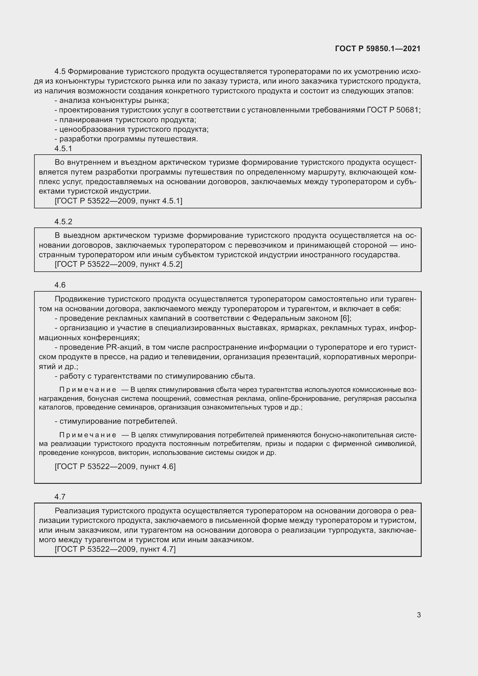 Страница 7 ГОСТ Р 59850.1-2021