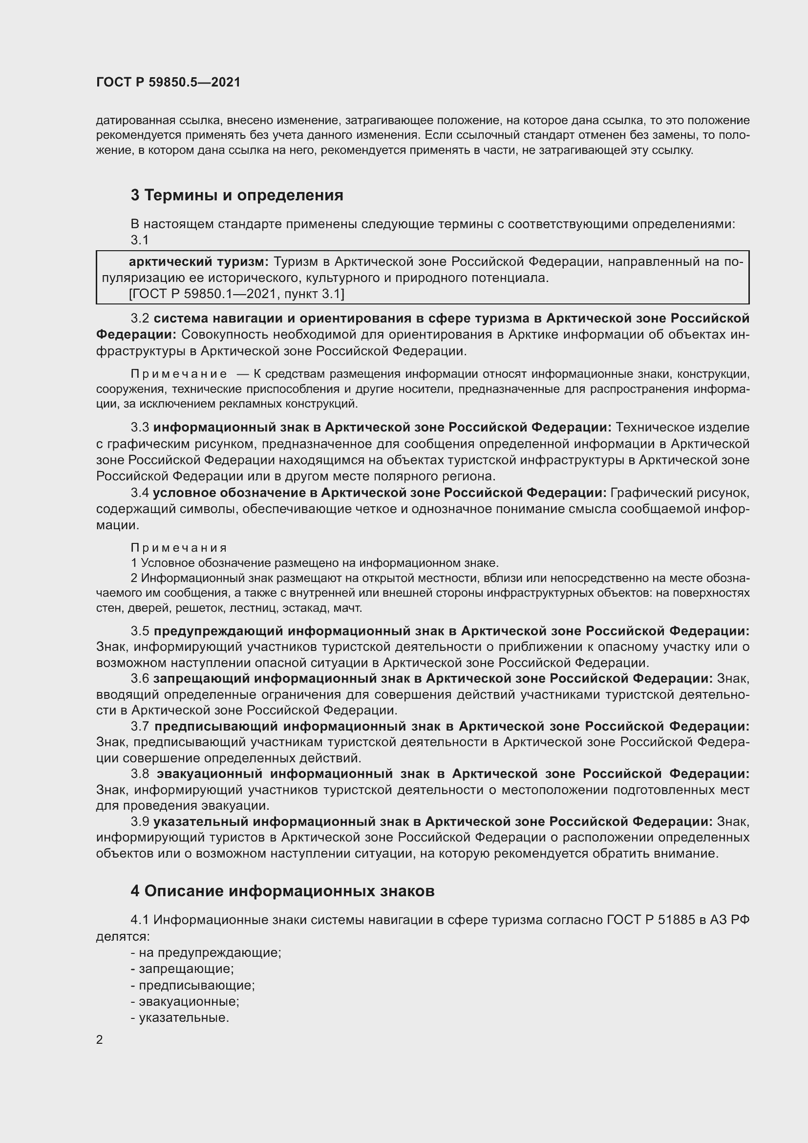 Страница 6 ГОСТ Р 59850.5-2021