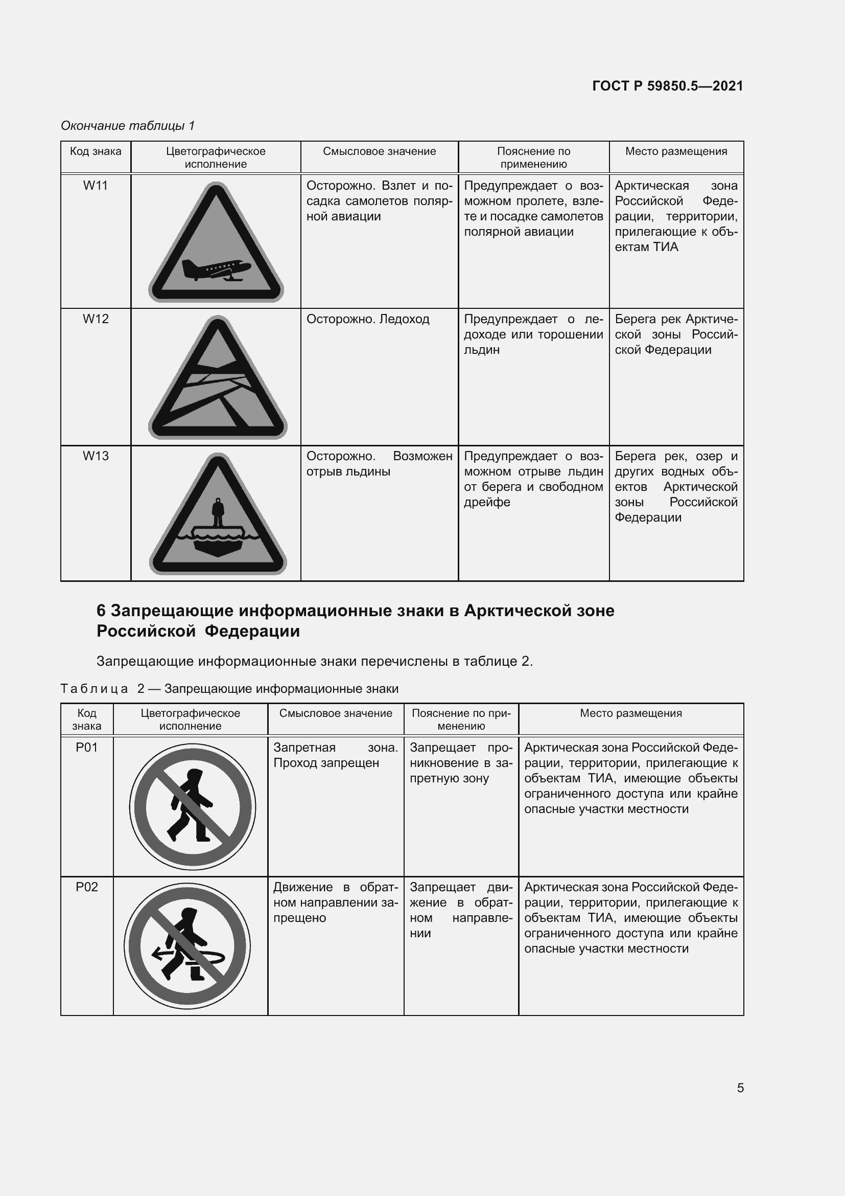Страница 9 ГОСТ Р 59850.5-2021