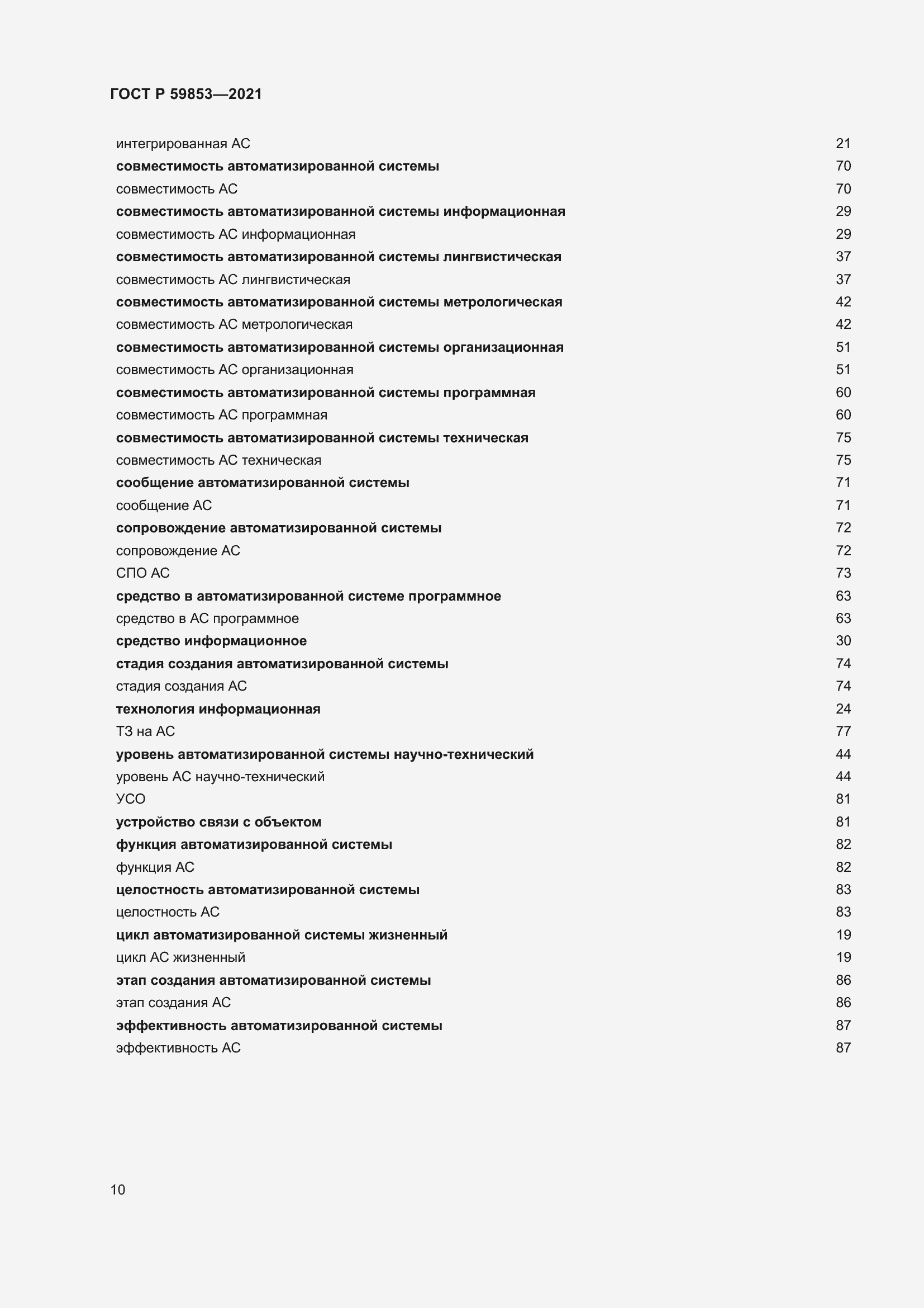 Страница 14 ГОСТ Р 59853-2021