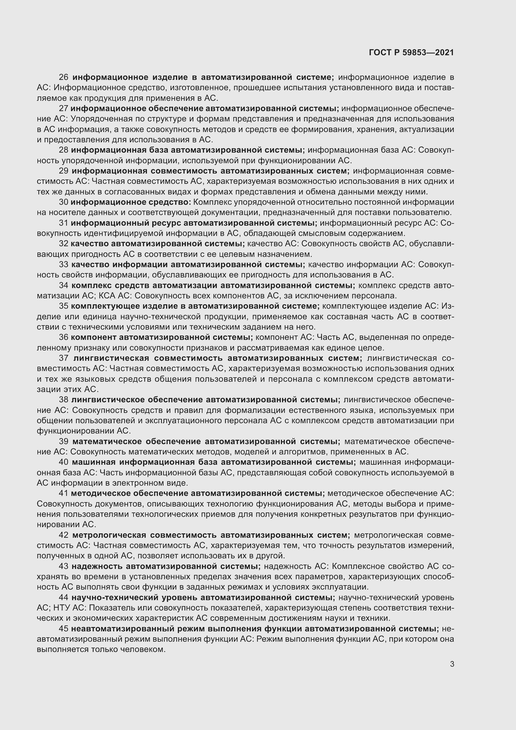 Страница 7 ГОСТ Р 59853-2021