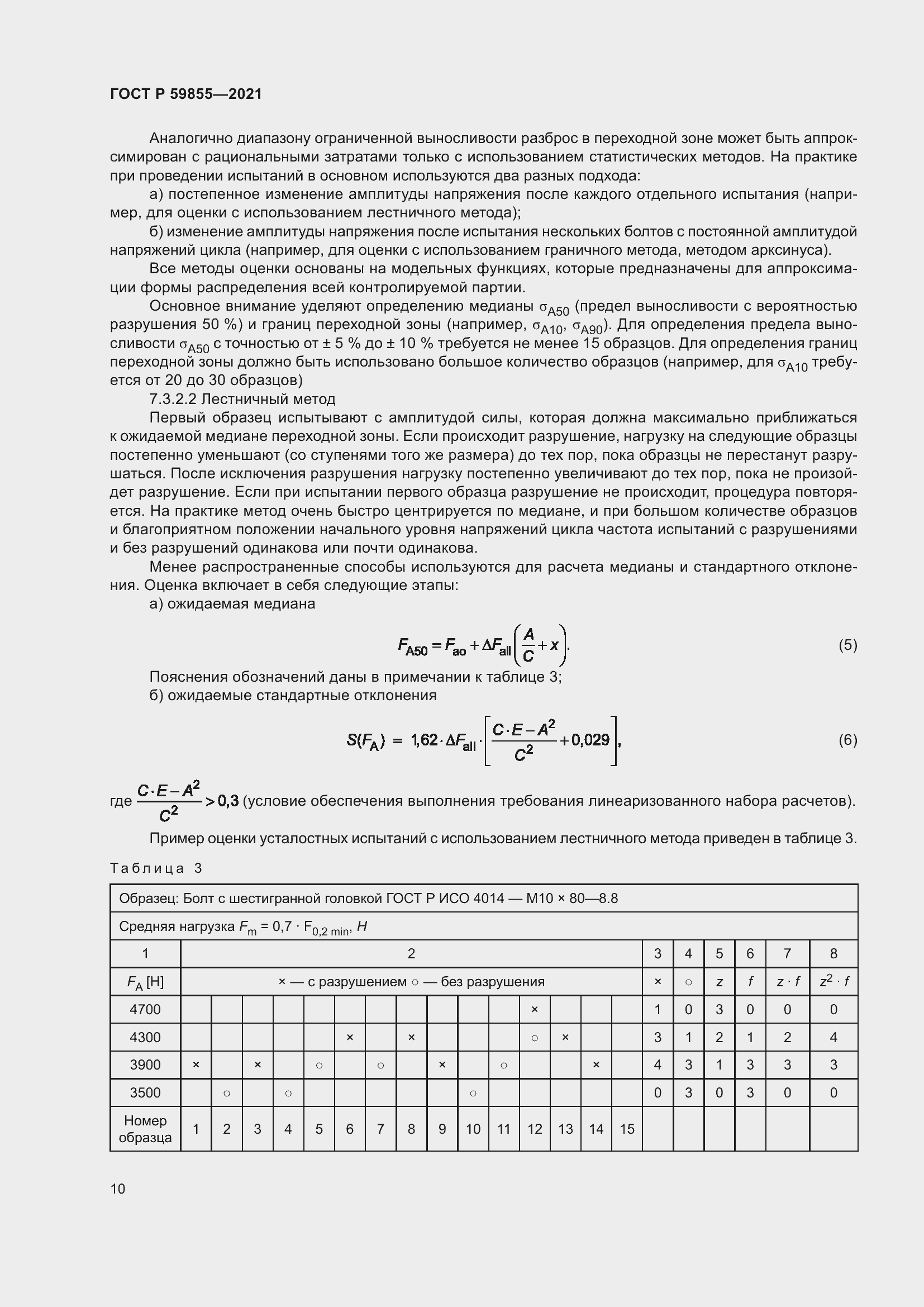 Страница 14 ГОСТ Р 59855-2021