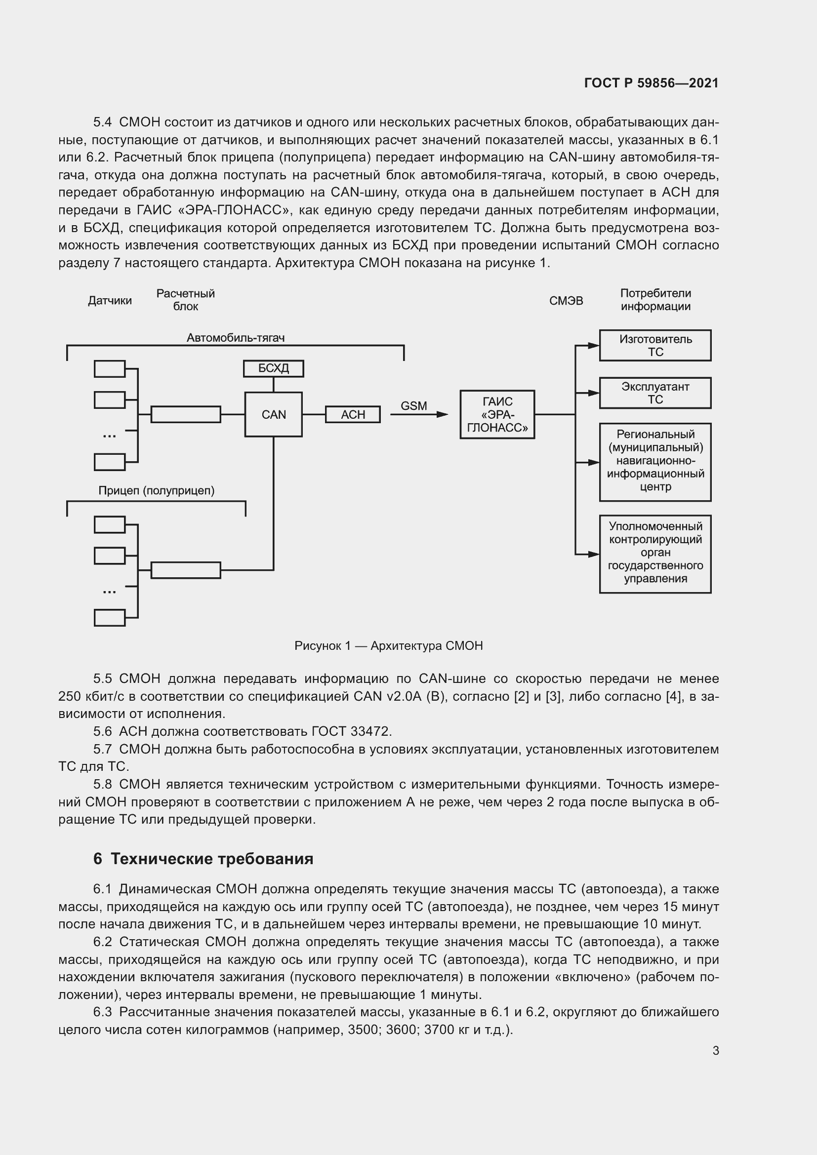 Страница 7 ГОСТ Р 59856-2021