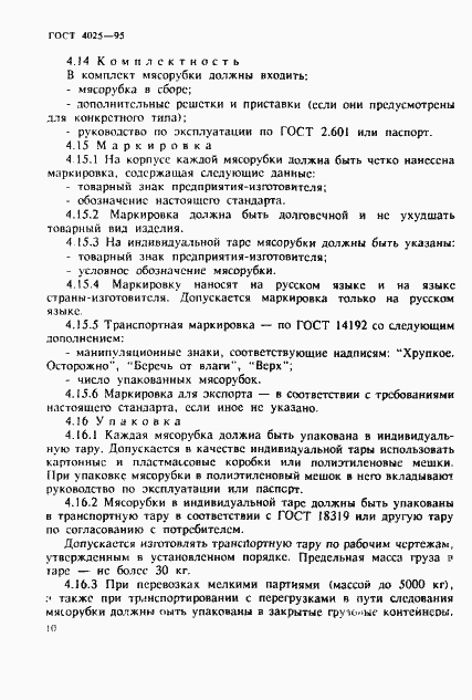 Страница 13 ГОСТ 4025-95