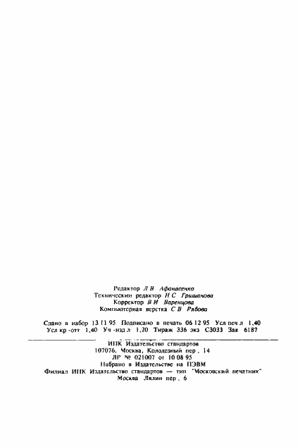 Страница 23 ГОСТ 4025-95