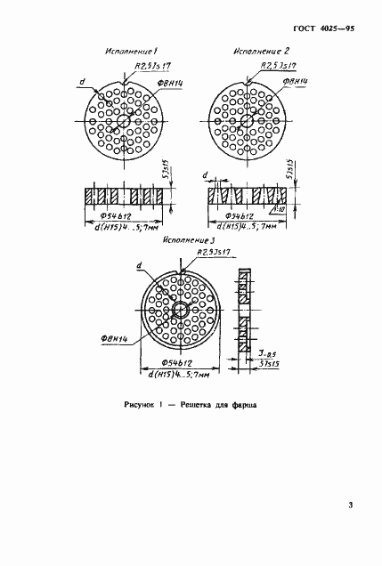 Страница 6 ГОСТ 4025-95