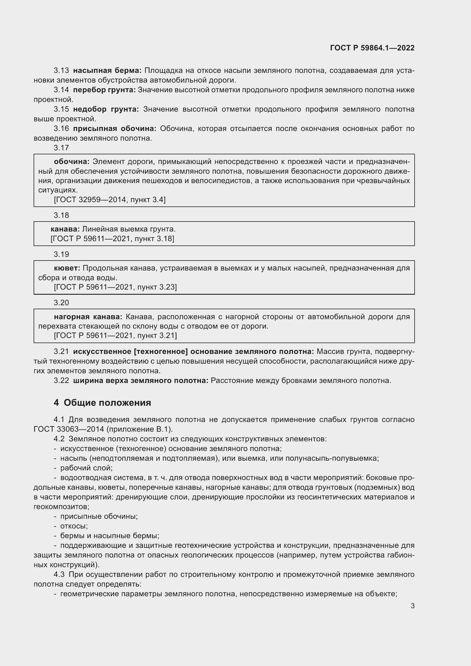 Страница 7 ГОСТ Р 59864.1-2022