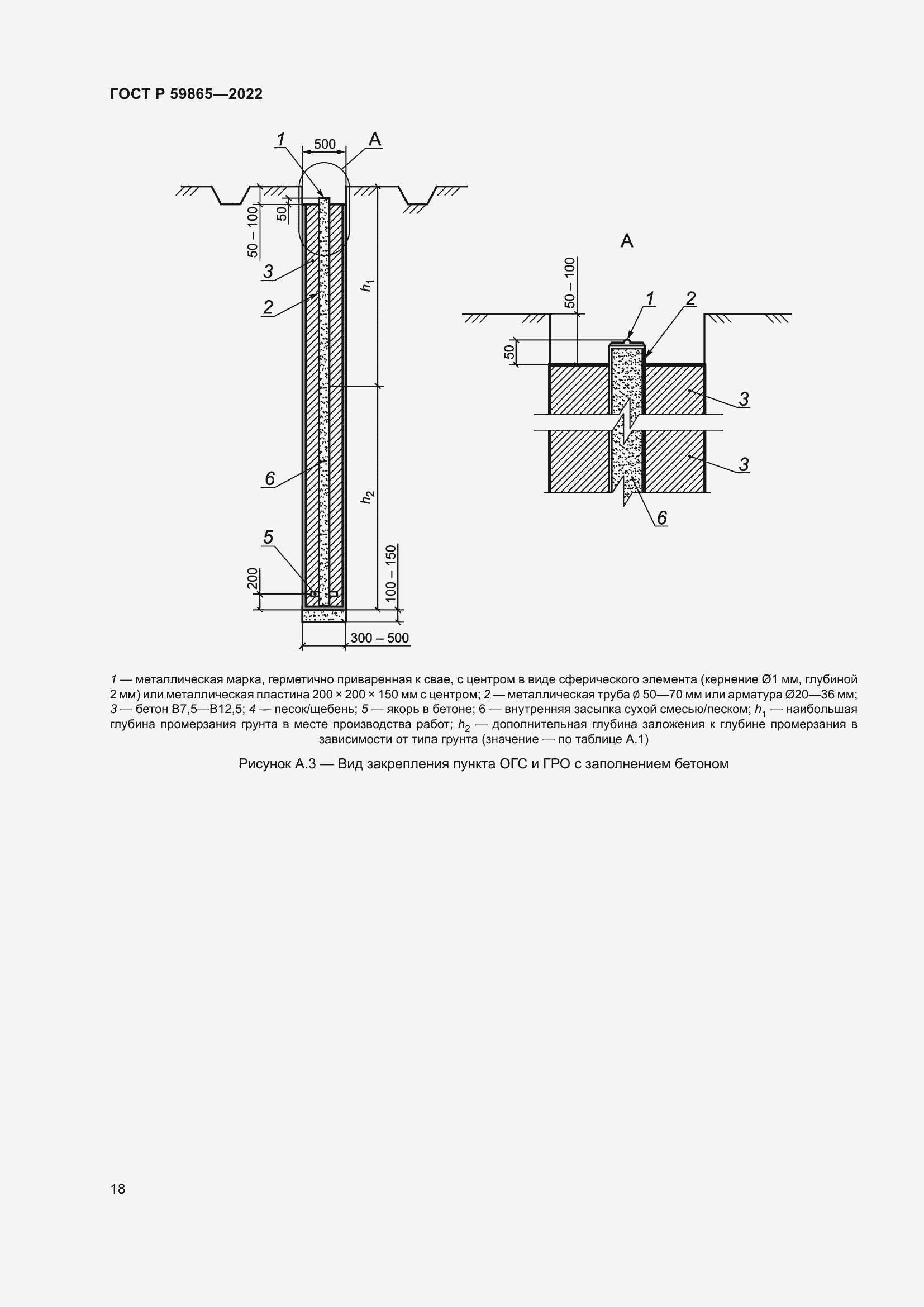 Страница 22 ГОСТ Р 59865-2022