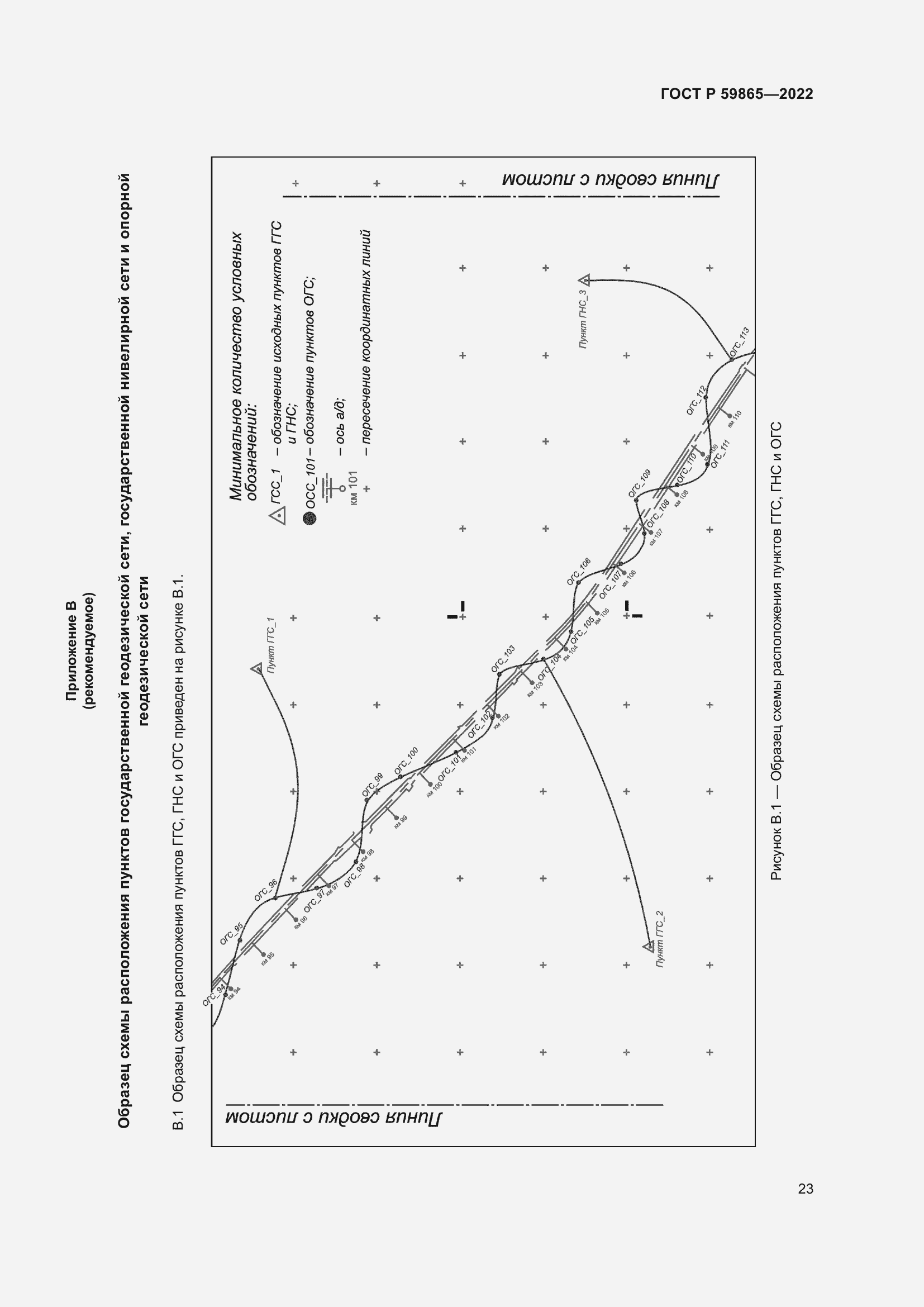 Страница 27 ГОСТ Р 59865-2022