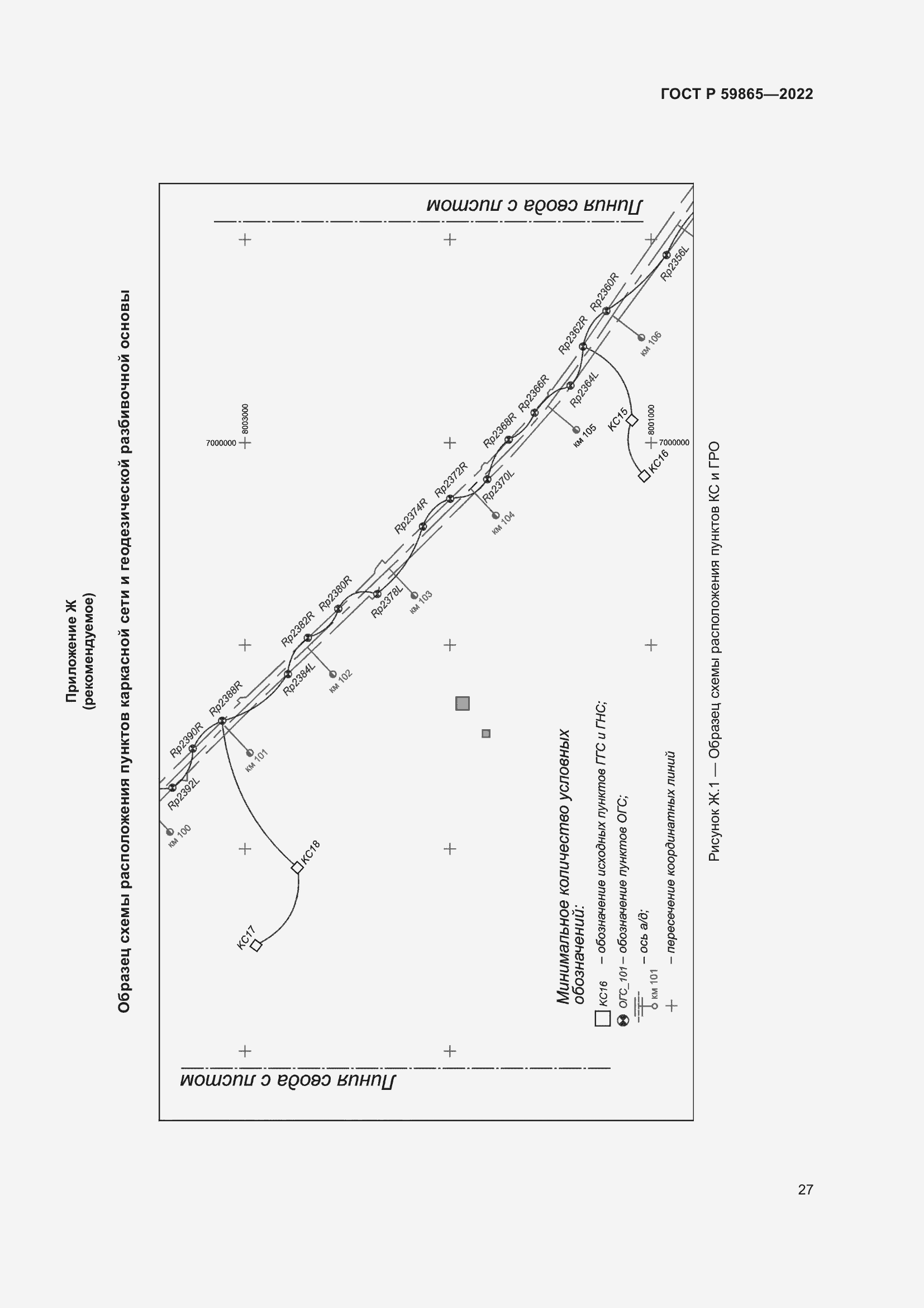 Страница 31 ГОСТ Р 59865-2022