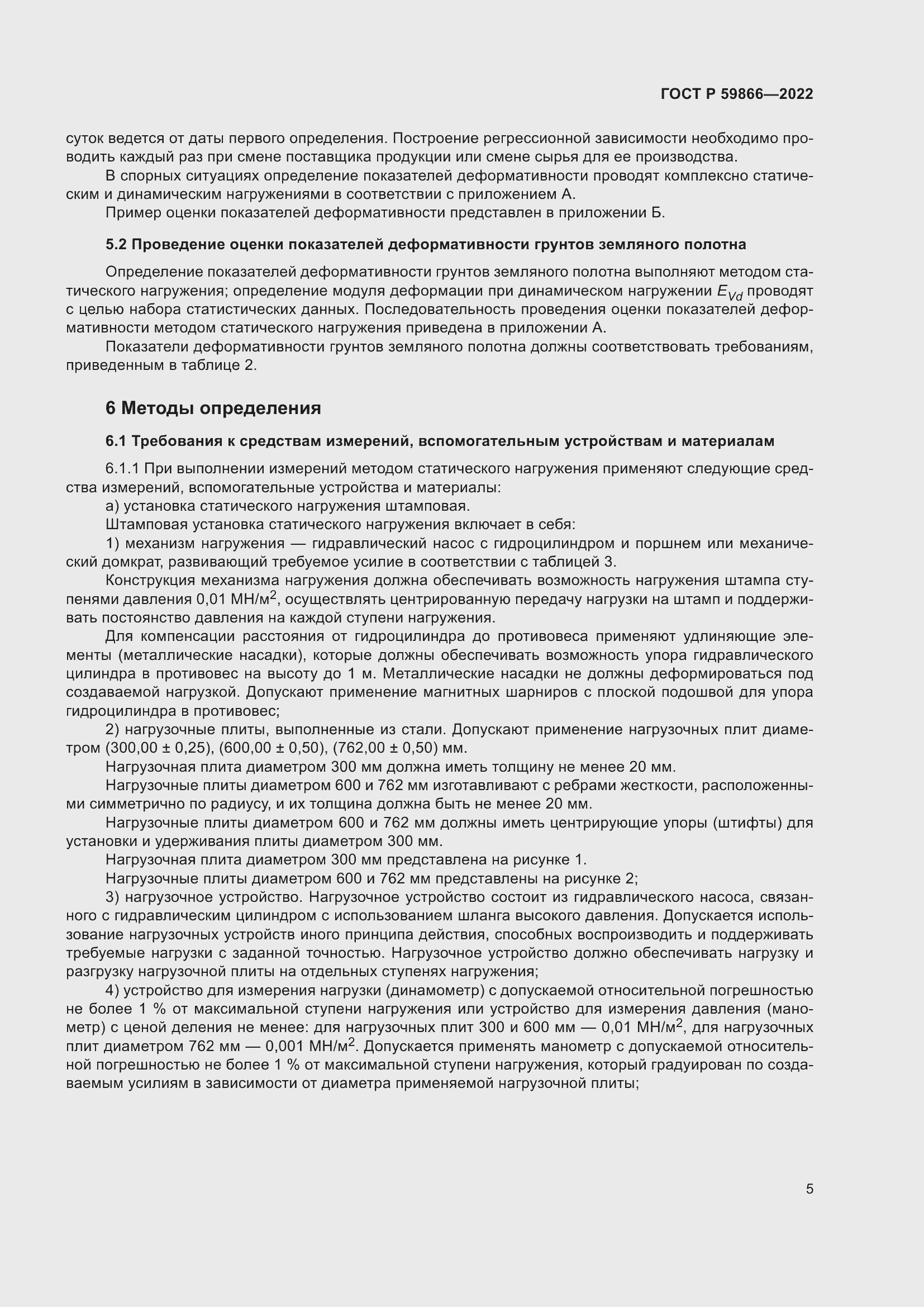 Страница 10 ГОСТ Р 59866-2022