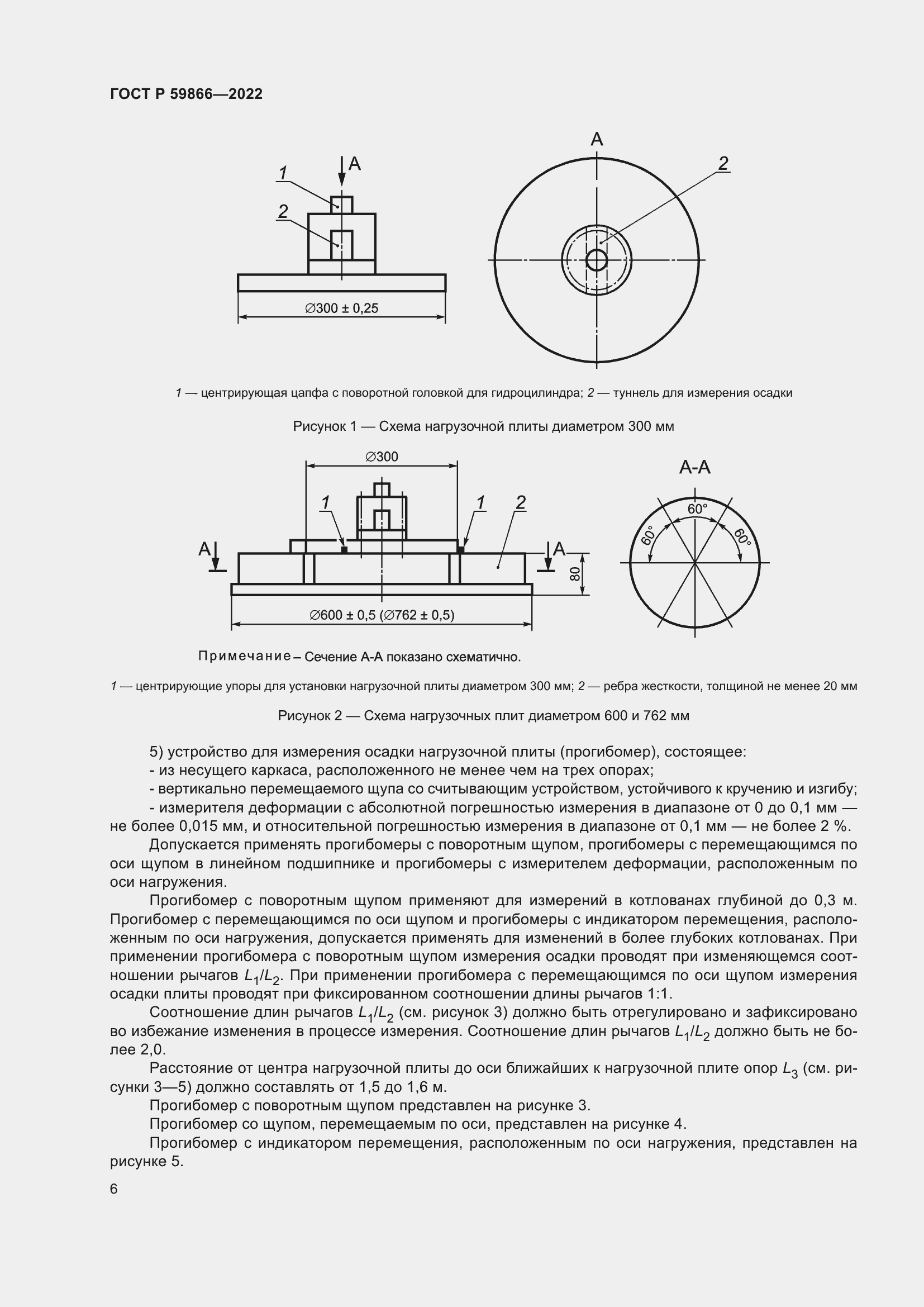 Страница 11 ГОСТ Р 59866-2022