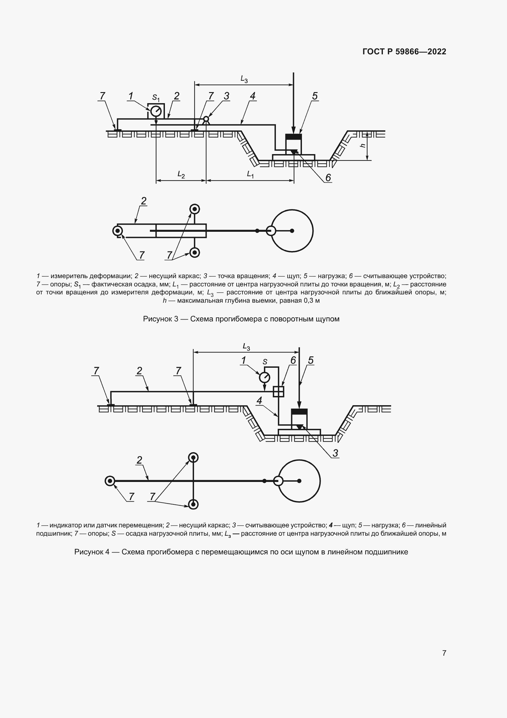 Страница 12 ГОСТ Р 59866-2022