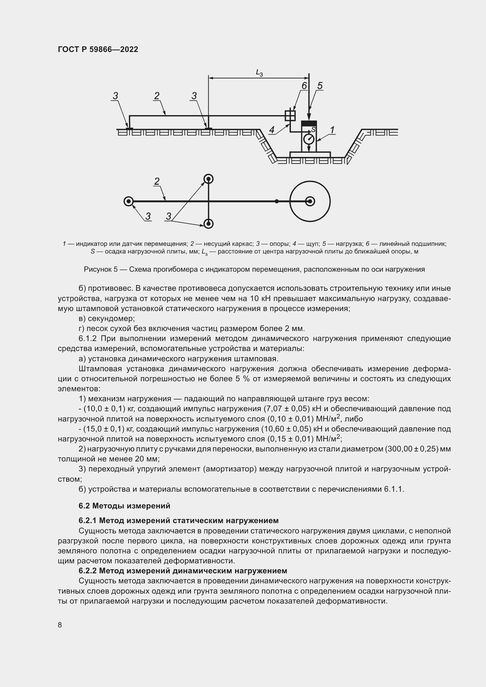 Страница 13 ГОСТ Р 59866-2022