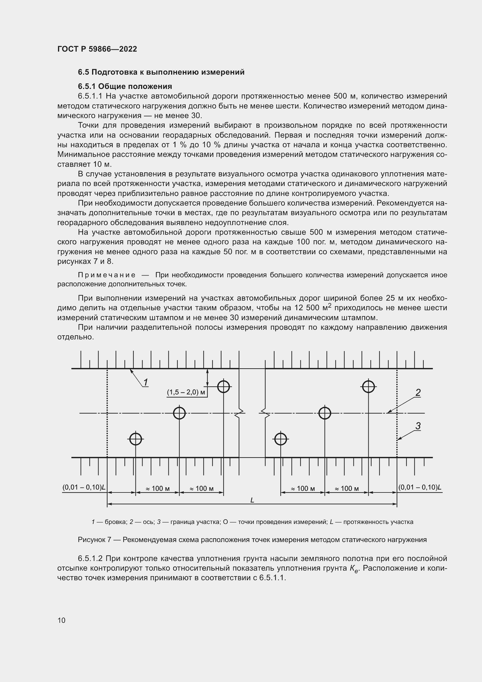 Страница 15 ГОСТ Р 59866-2022