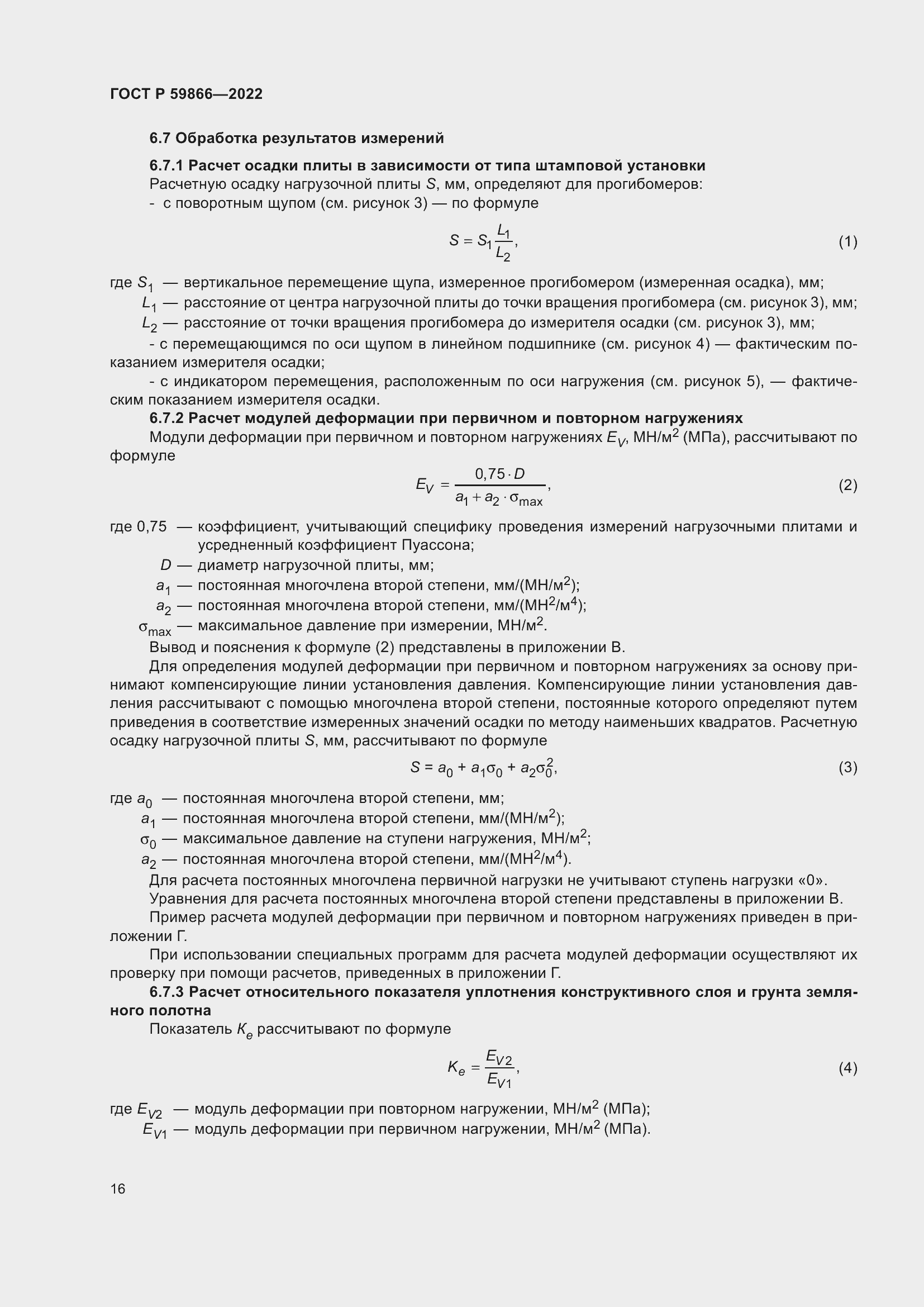 Страница 21 ГОСТ Р 59866-2022