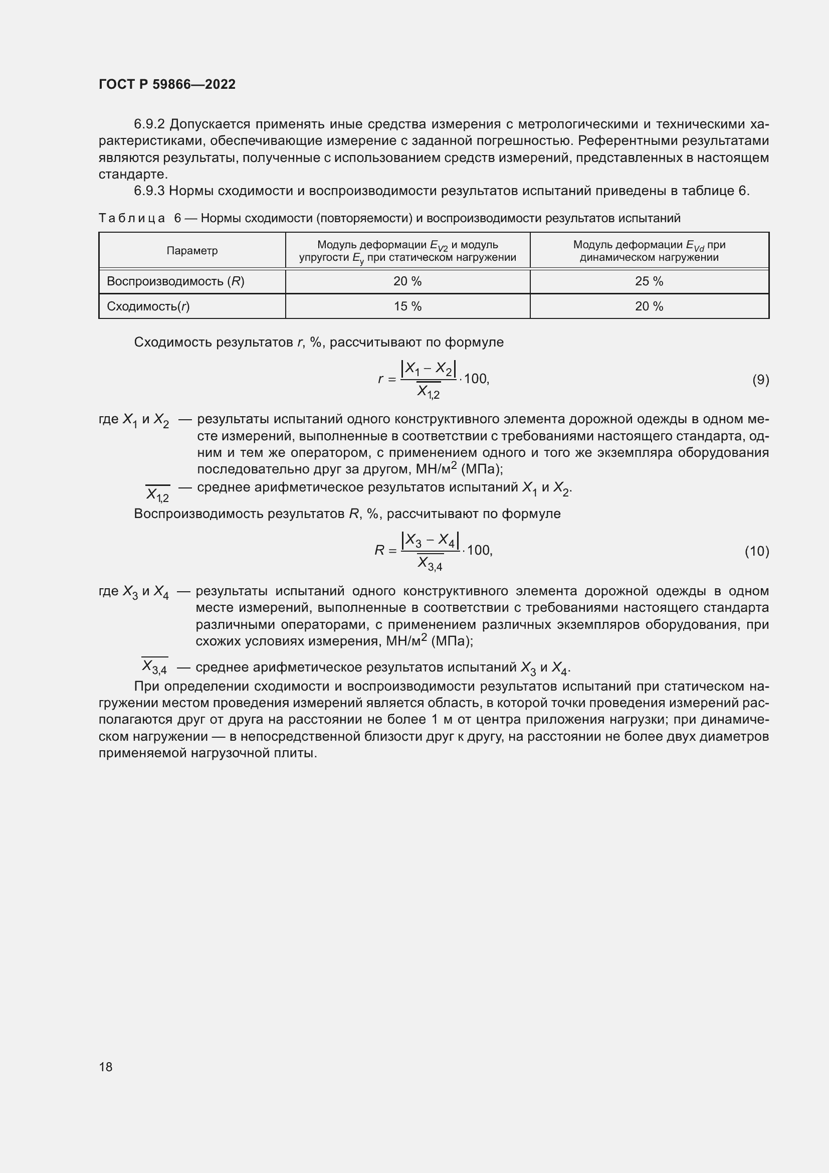 Страница 23 ГОСТ Р 59866-2022