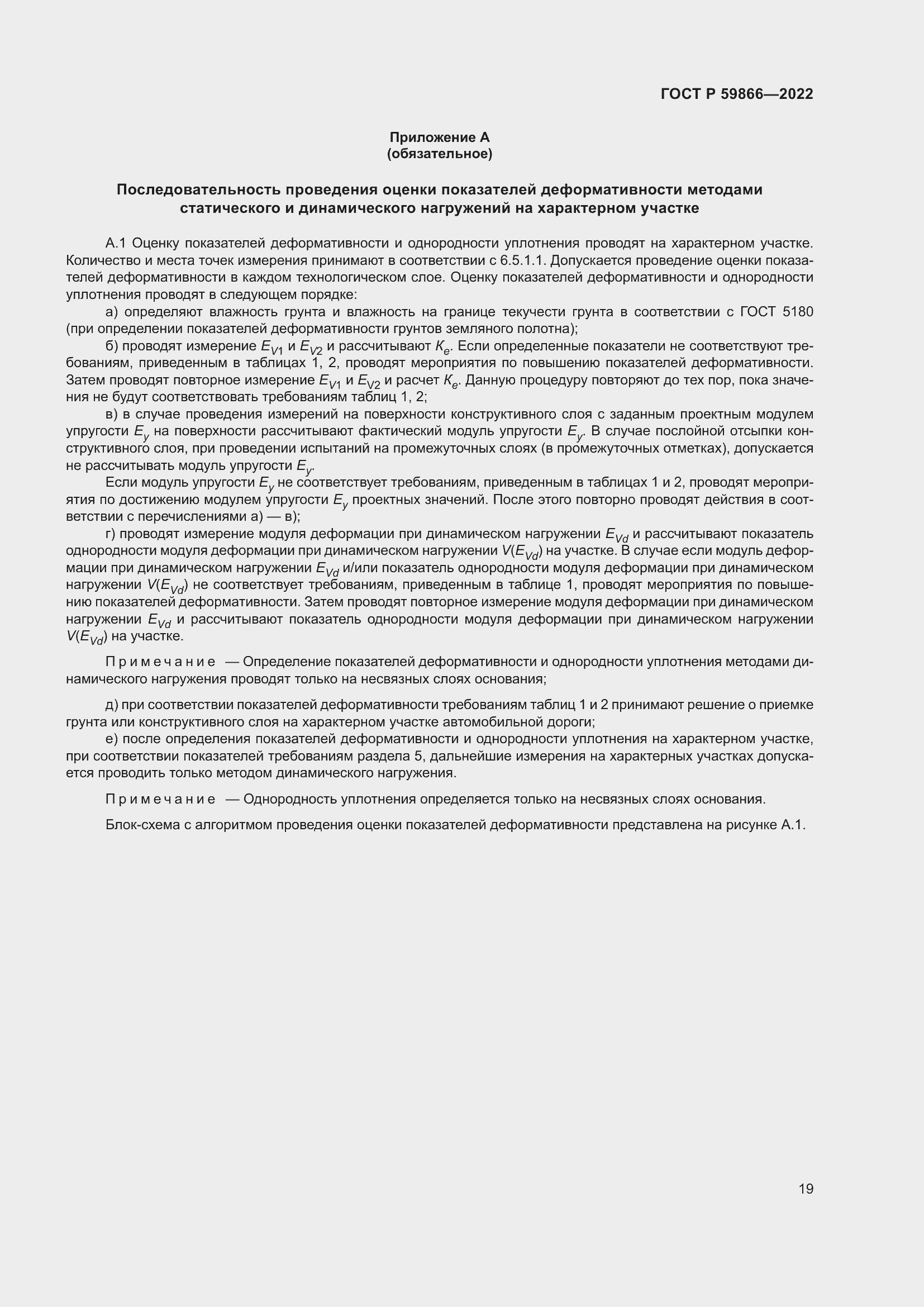 Страница 24 ГОСТ Р 59866-2022