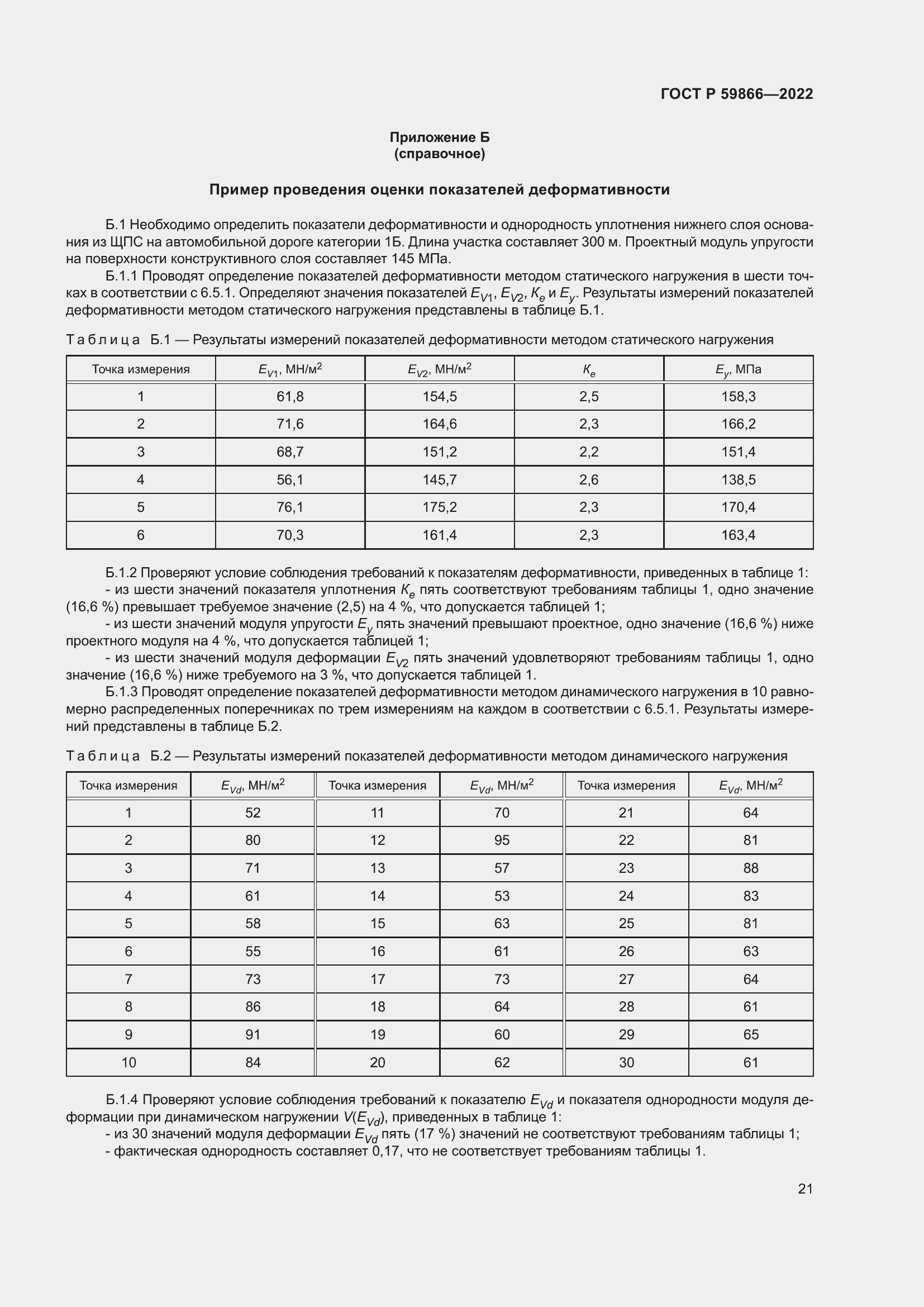 Страница 26 ГОСТ Р 59866-2022