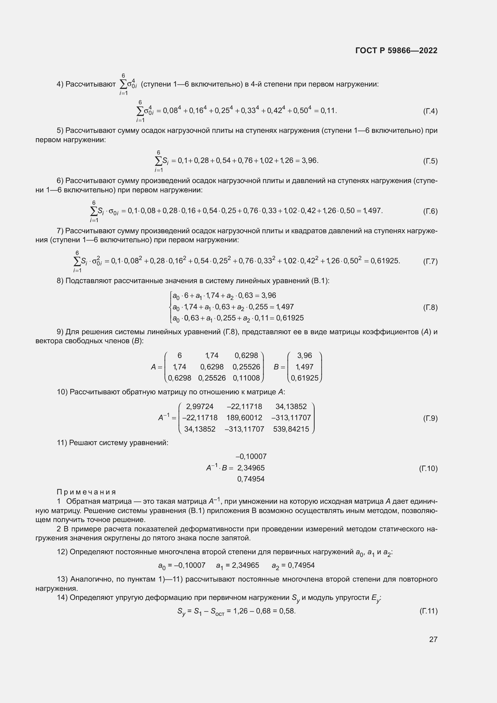 Страница 32 ГОСТ Р 59866-2022