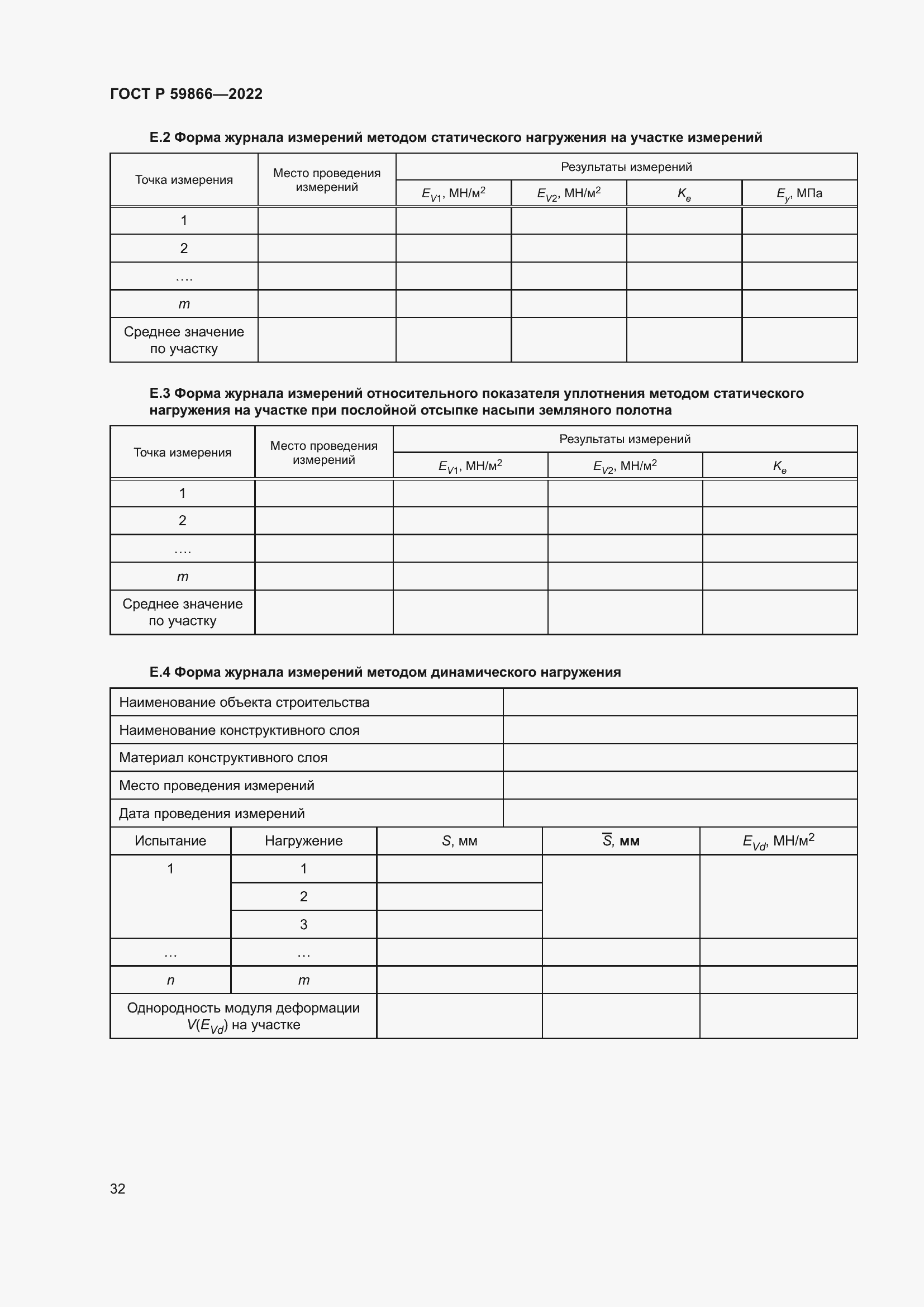 Страница 37 ГОСТ Р 59866-2022