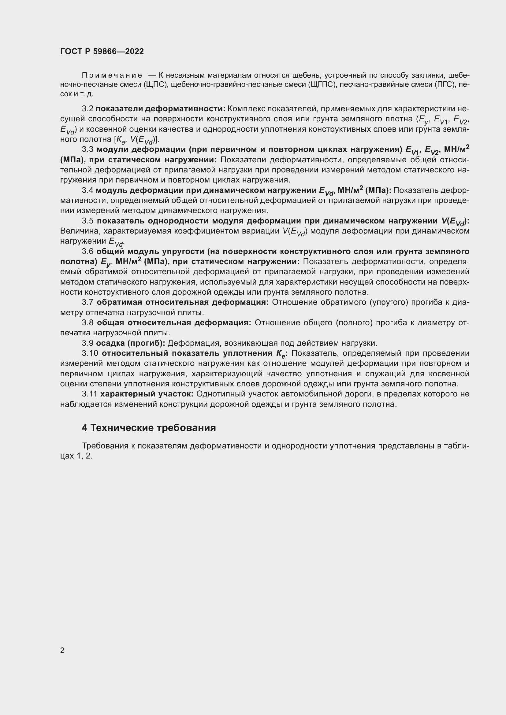 Страница 7 ГОСТ Р 59866-2022