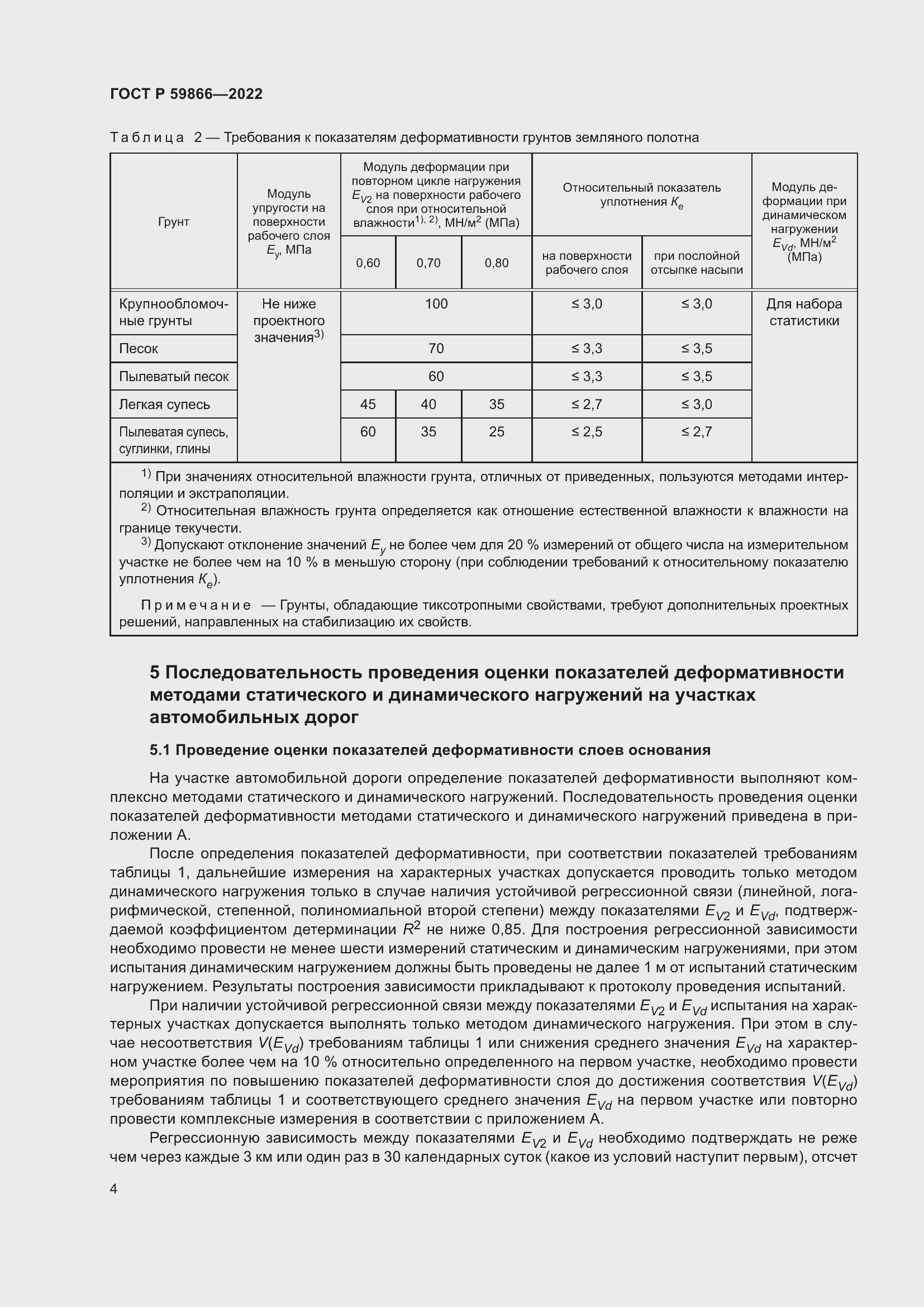 Страница 9 ГОСТ Р 59866-2022