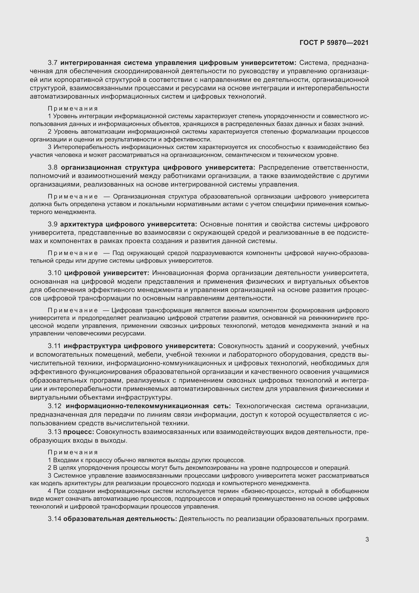 Страница 7 ГОСТ Р 59870-2021