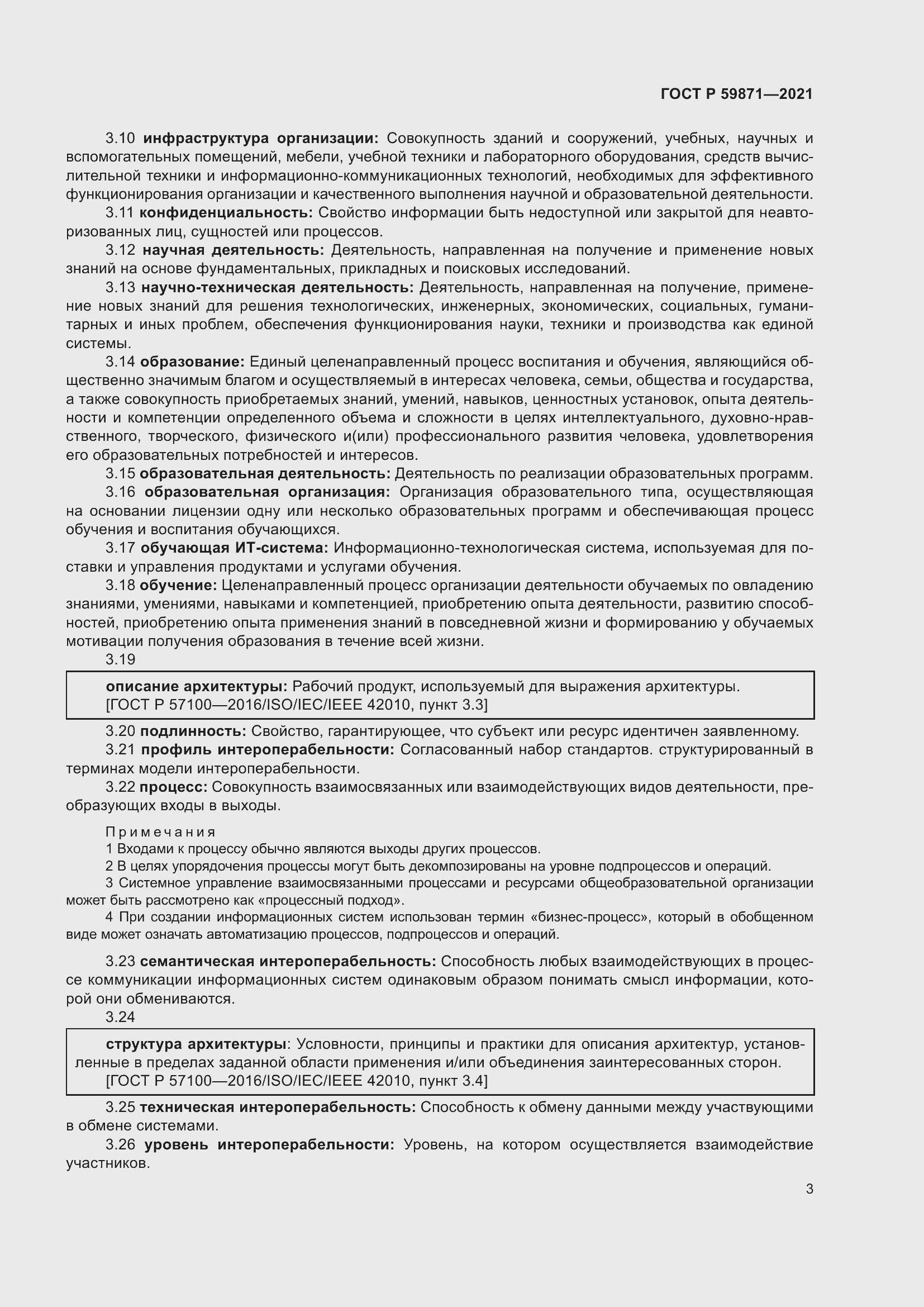 Страница 7 ГОСТ Р 59871-2021