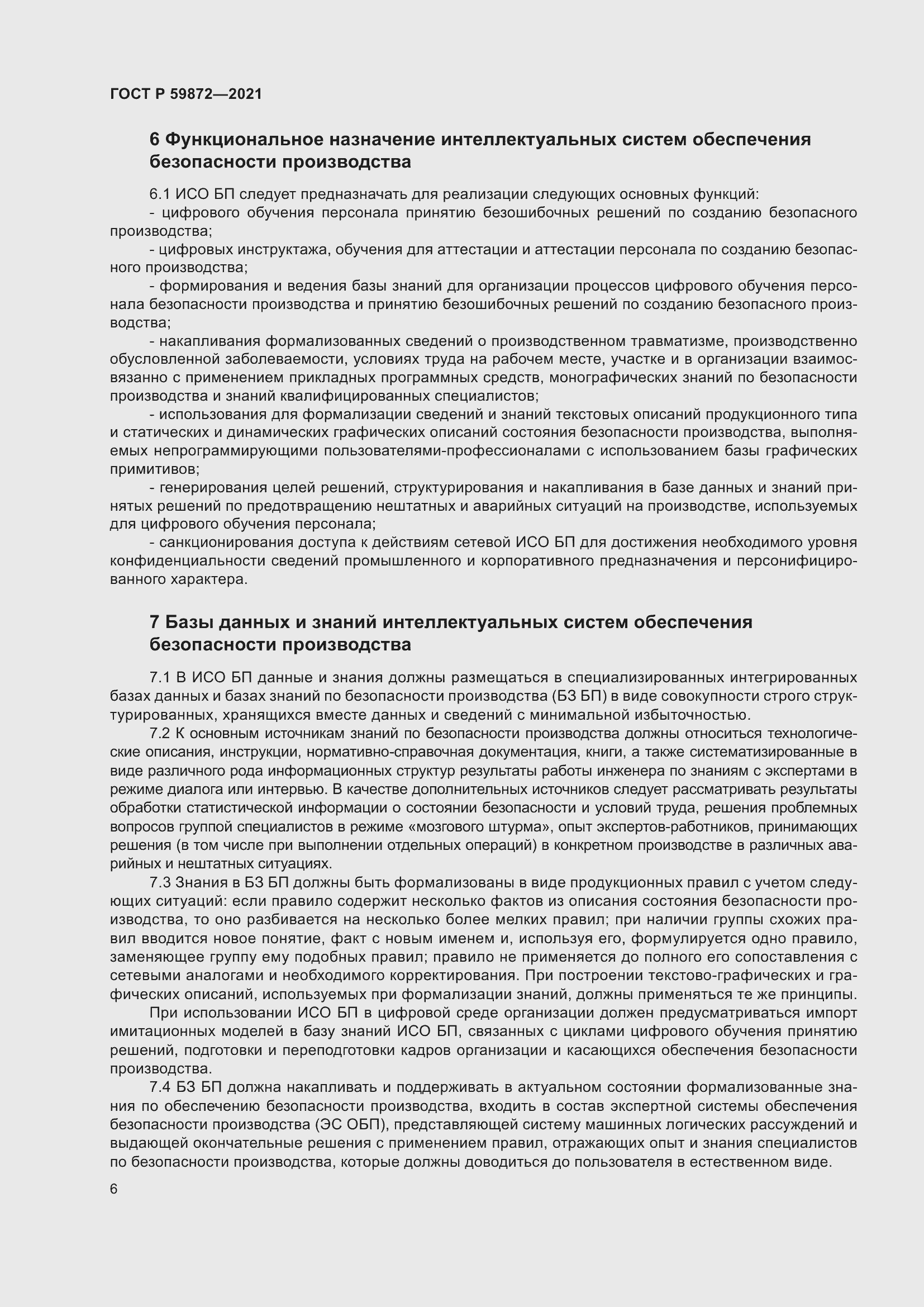 Страница 10 ГОСТ Р 59872-2021