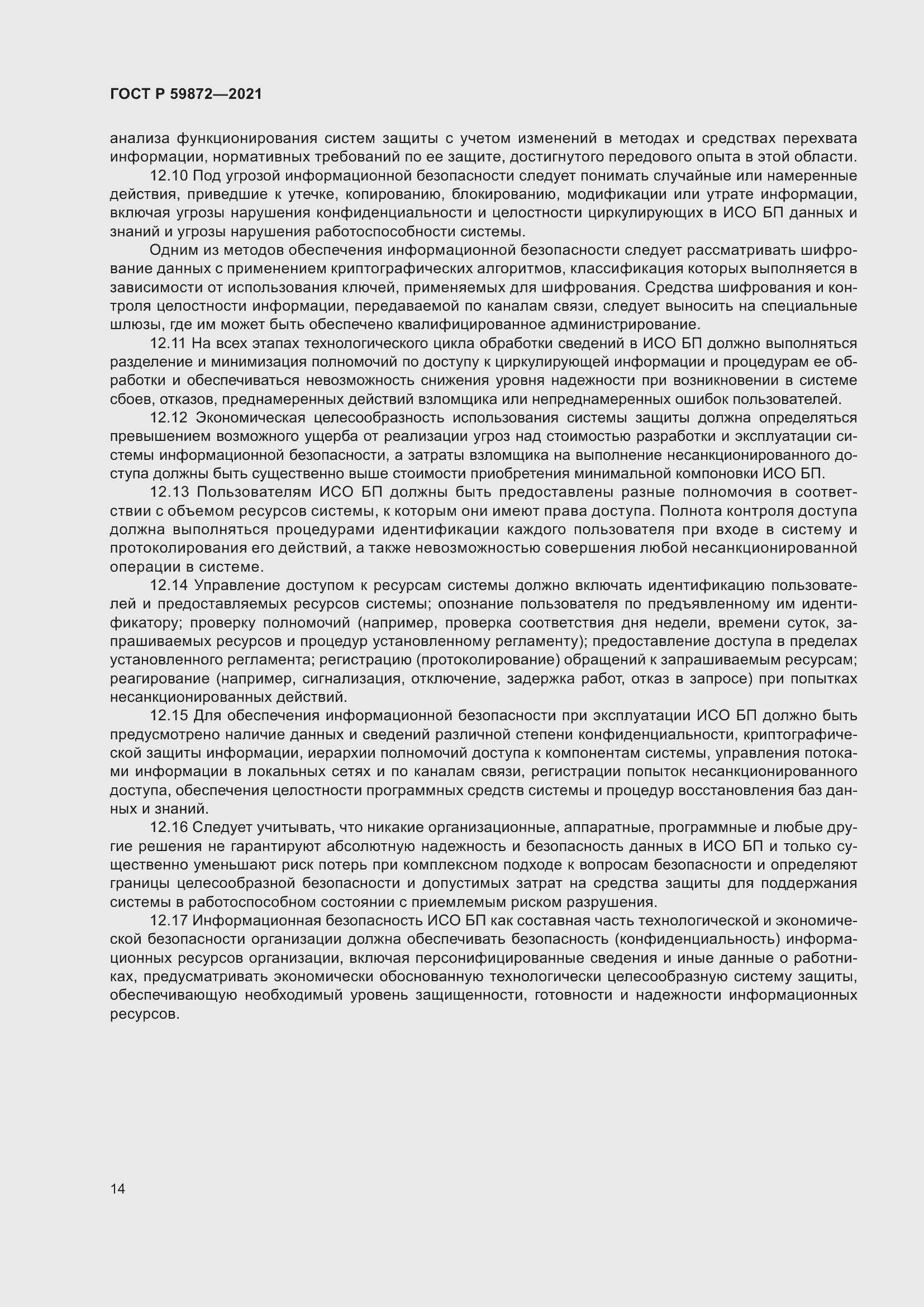 Страница 18 ГОСТ Р 59872-2021