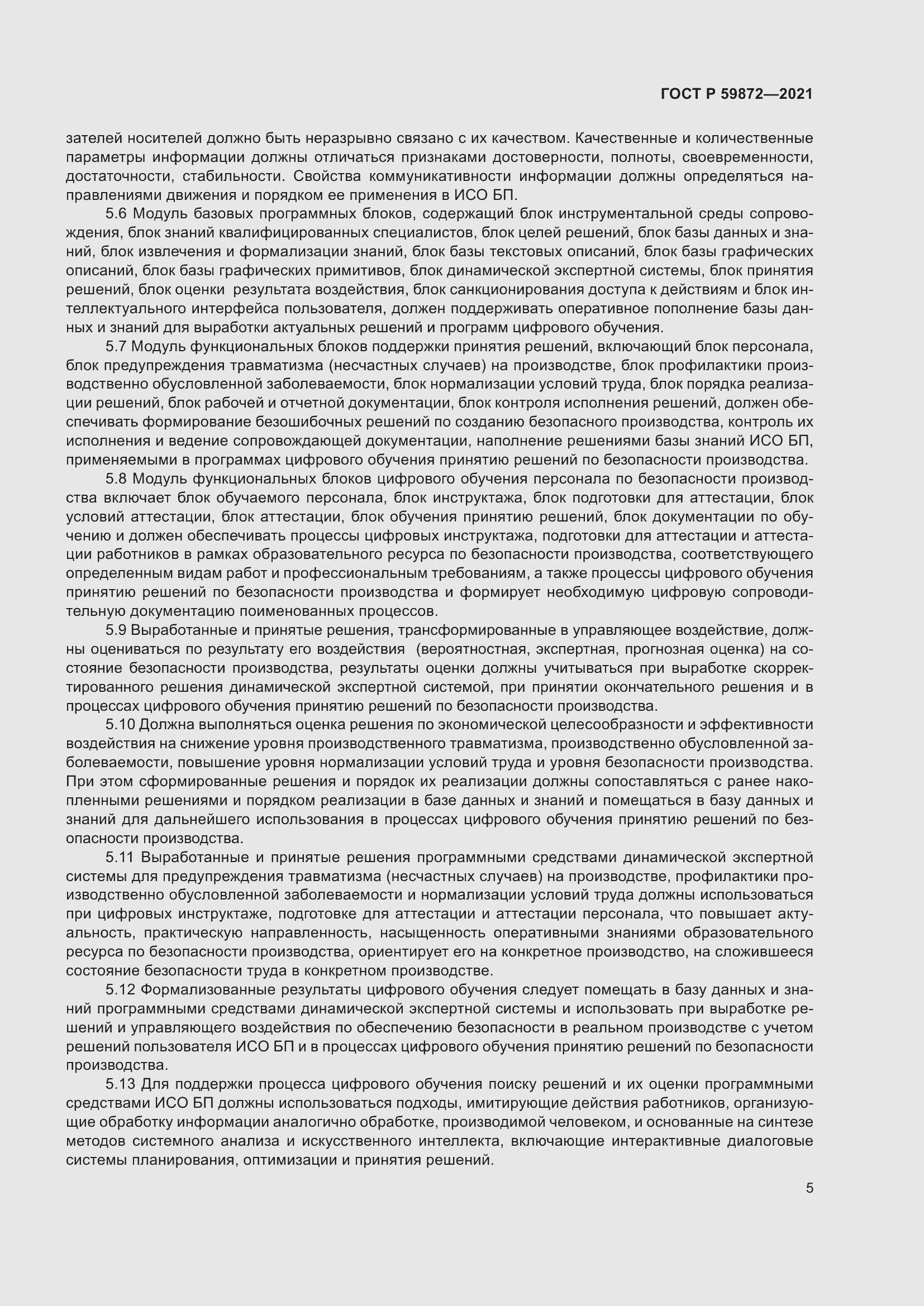 Страница 9 ГОСТ Р 59872-2021