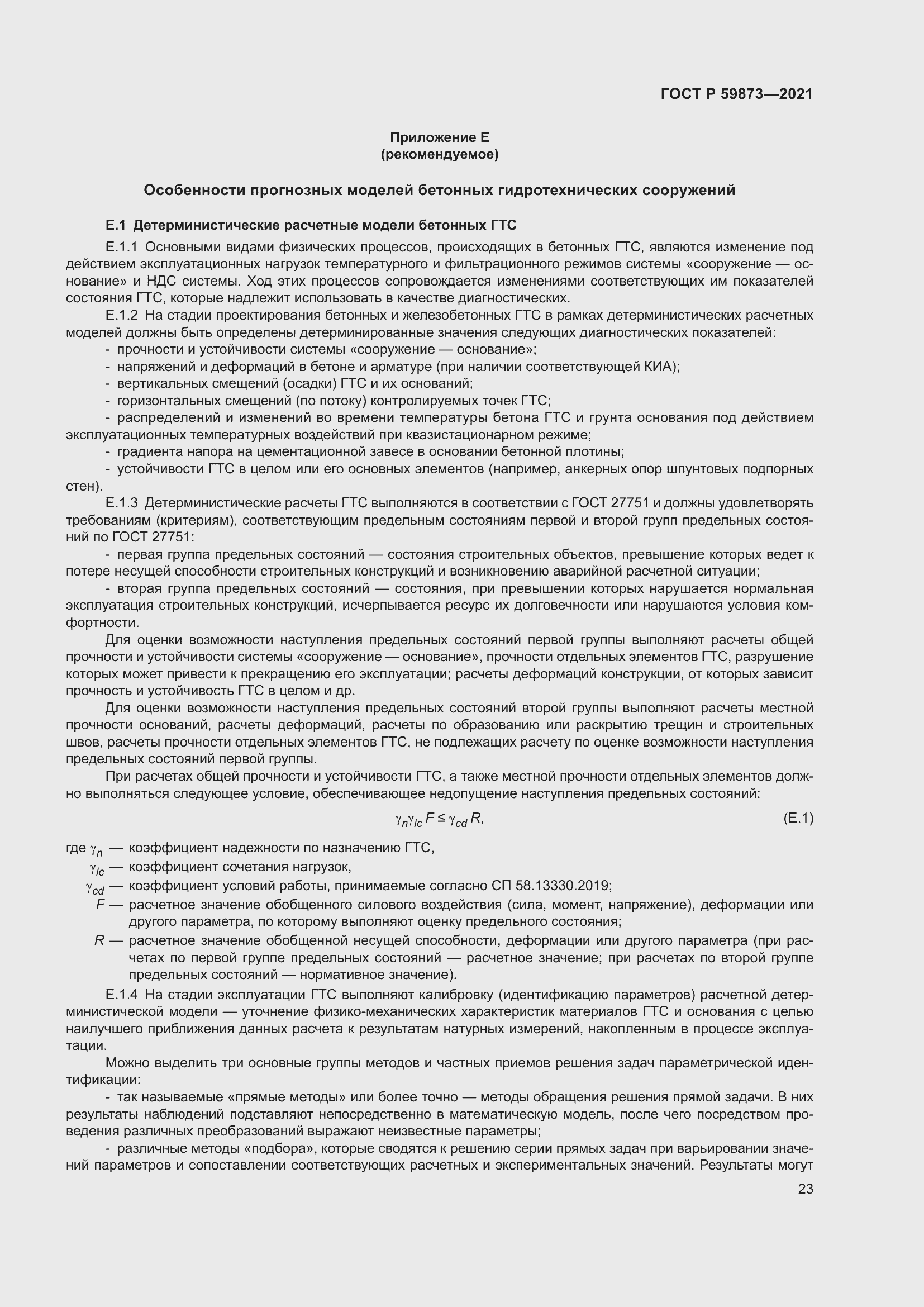 Страница 27 ГОСТ Р 59873-2021