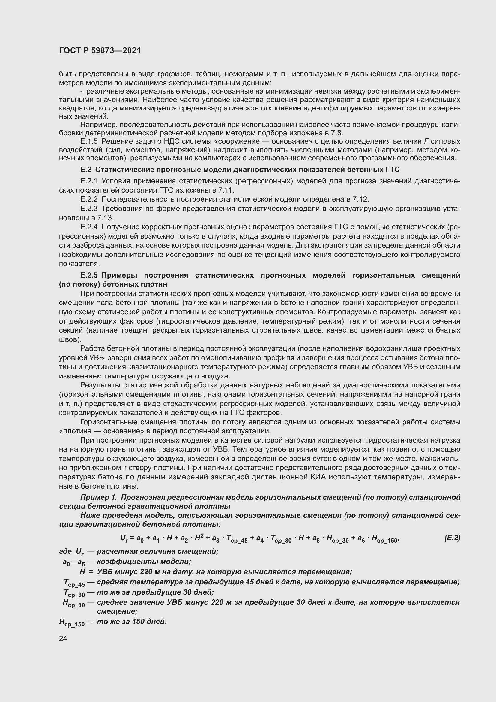 Страница 28 ГОСТ Р 59873-2021