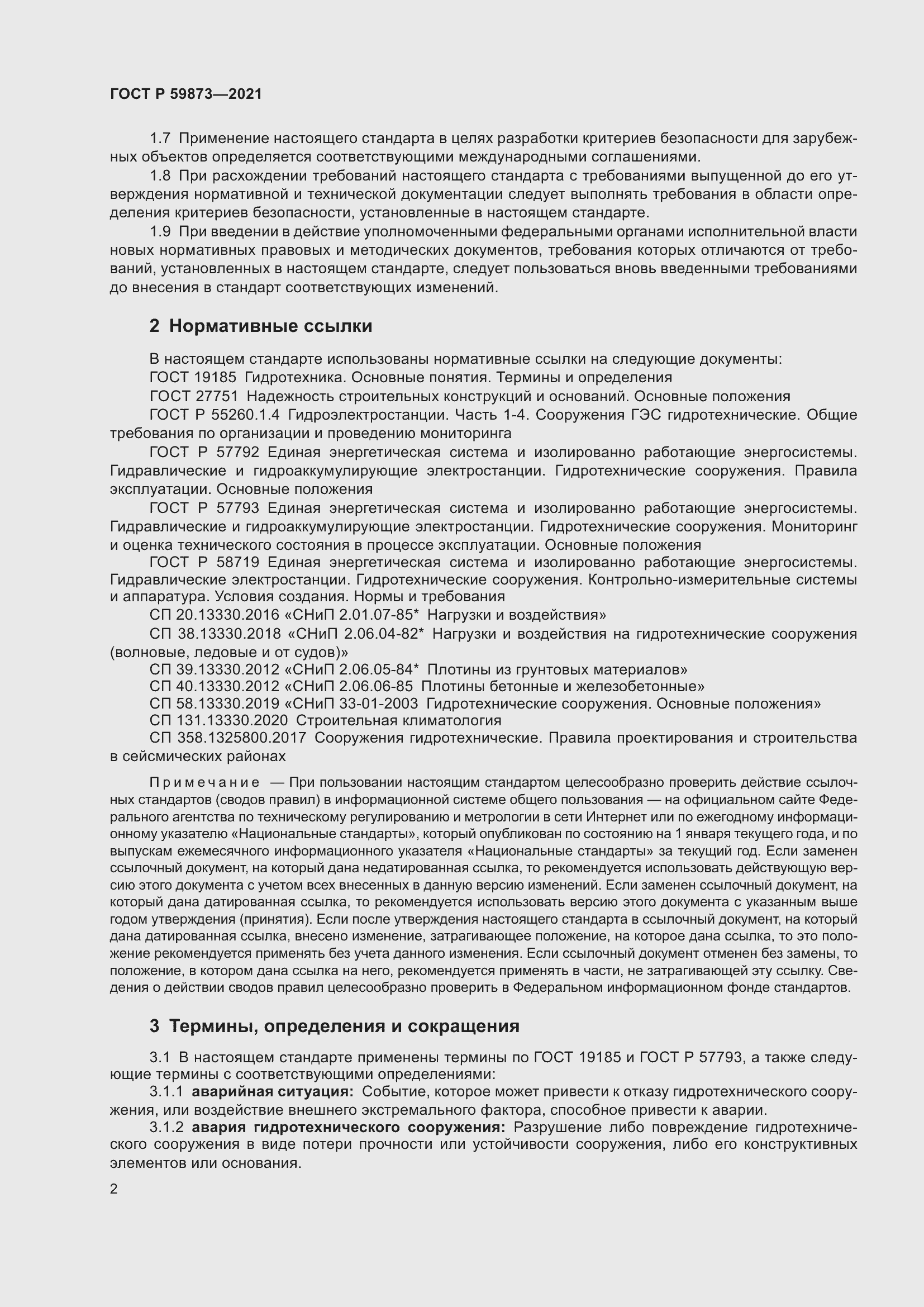 Страница 6 ГОСТ Р 59873-2021