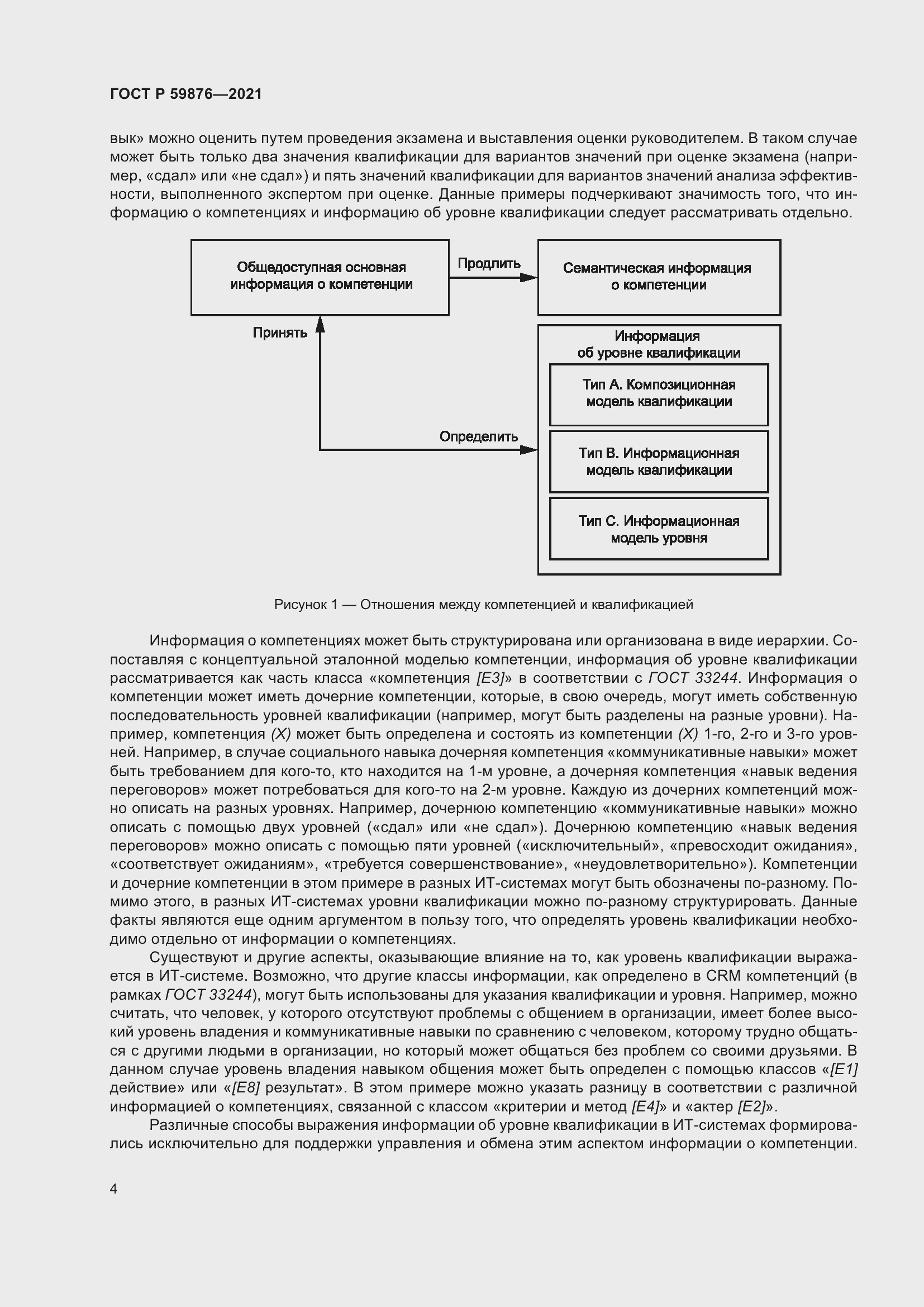 Страница 8 ГОСТ Р 59876-2021