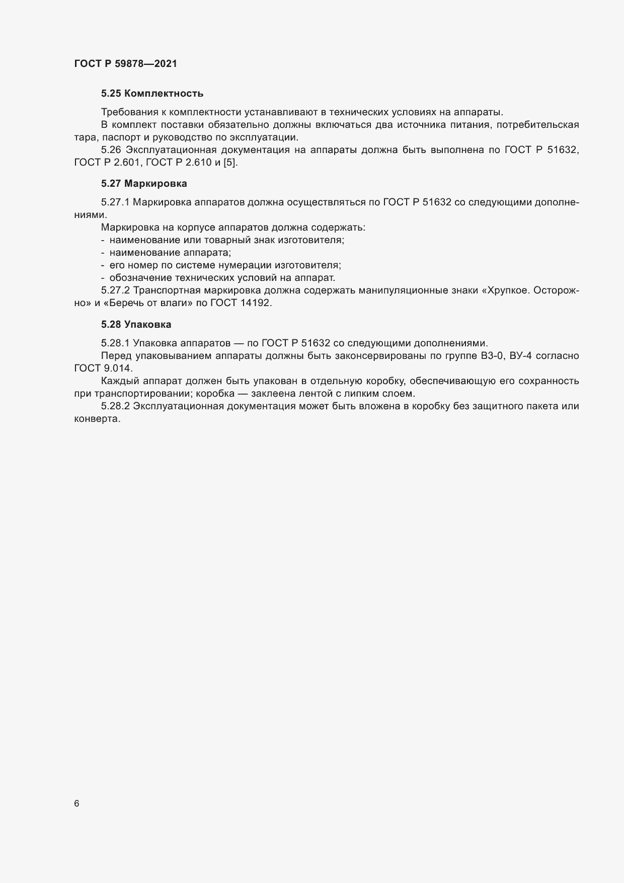 Страница 10 ГОСТ Р 59878-2021