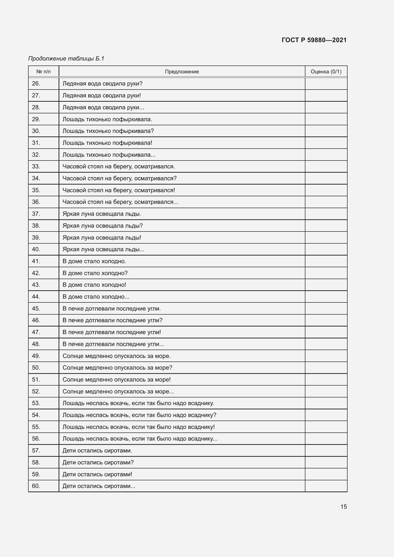 Страница 19 ГОСТ Р 59880-2021