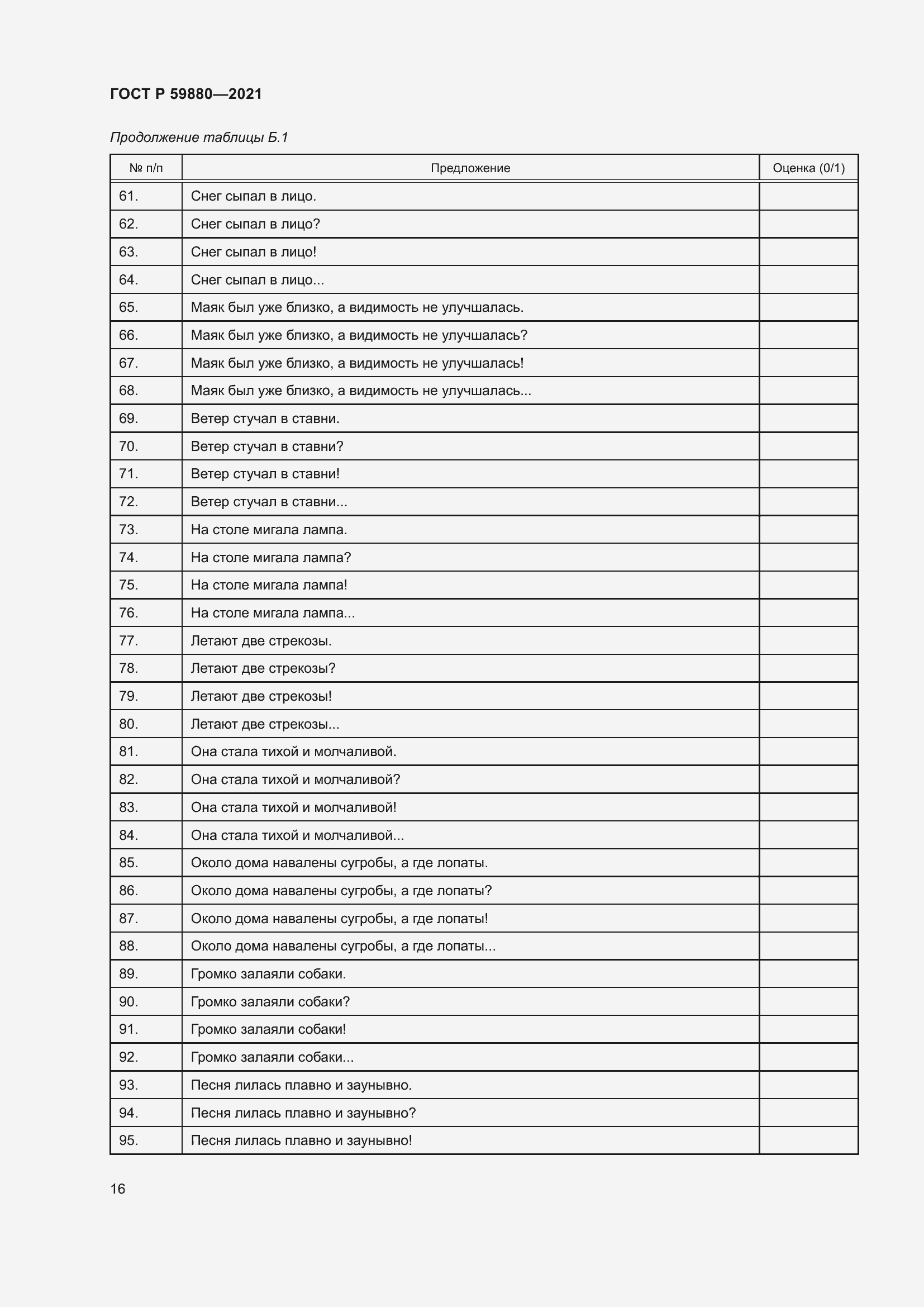 Страница 20 ГОСТ Р 59880-2021