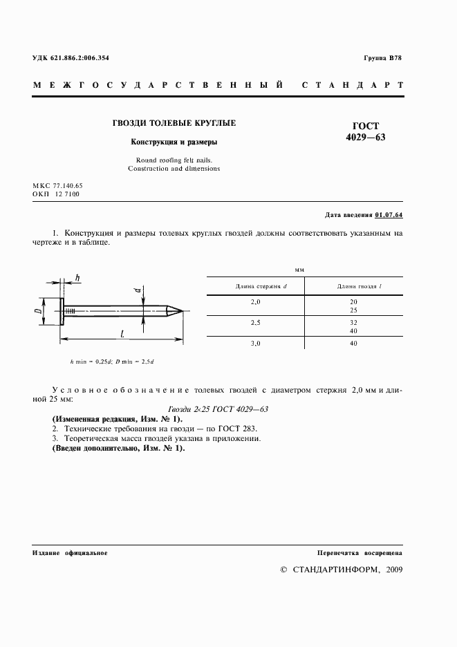 Страница 2 ГОСТ 4029-63