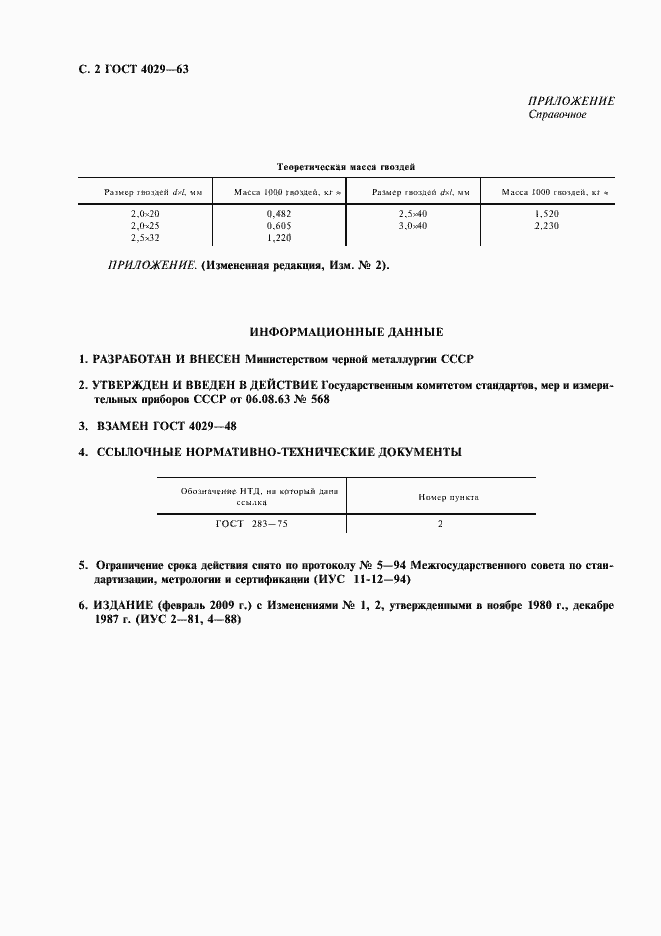 Страница 3 ГОСТ 4029-63
