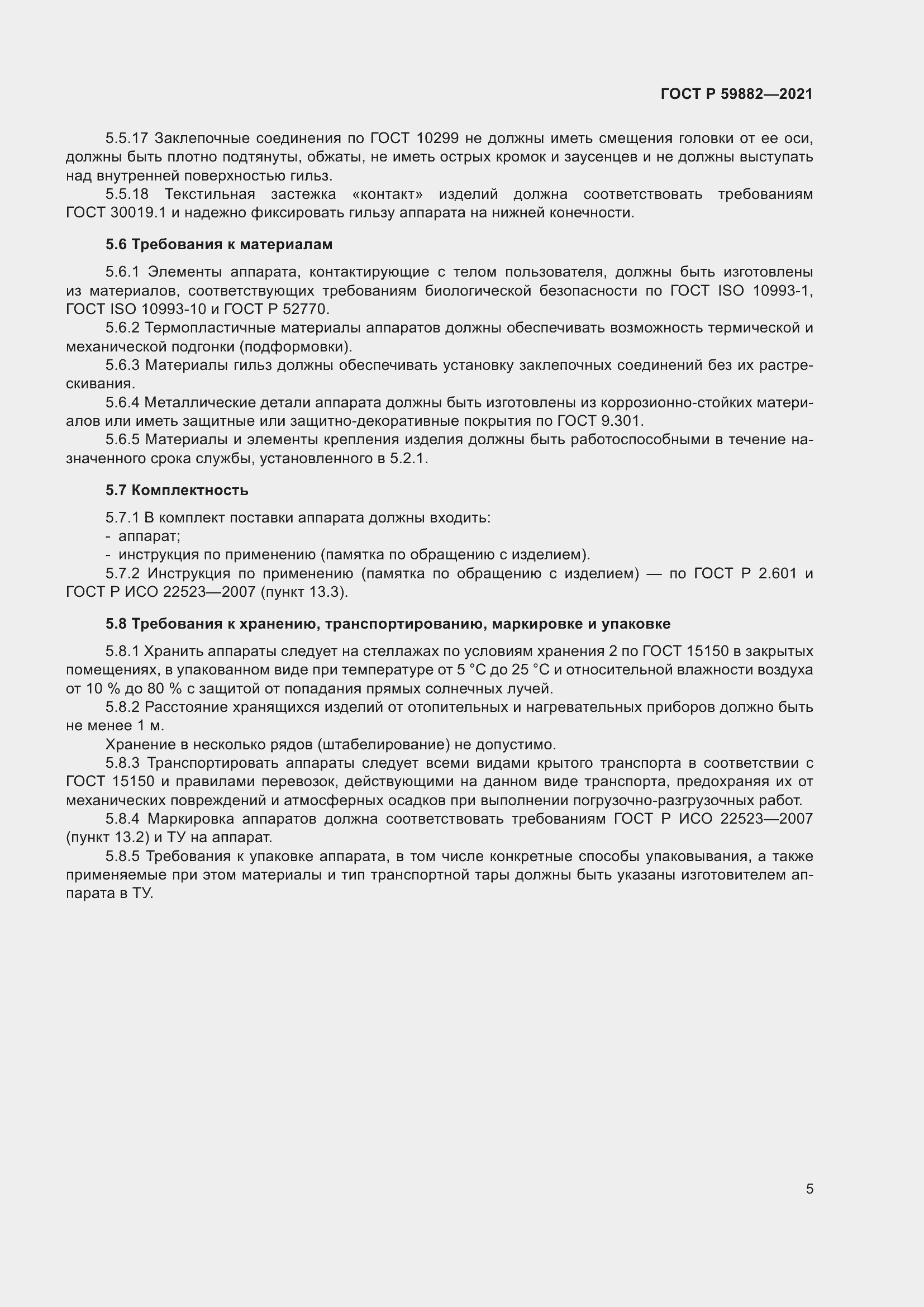 Страница 9 ГОСТ Р 59882-2021