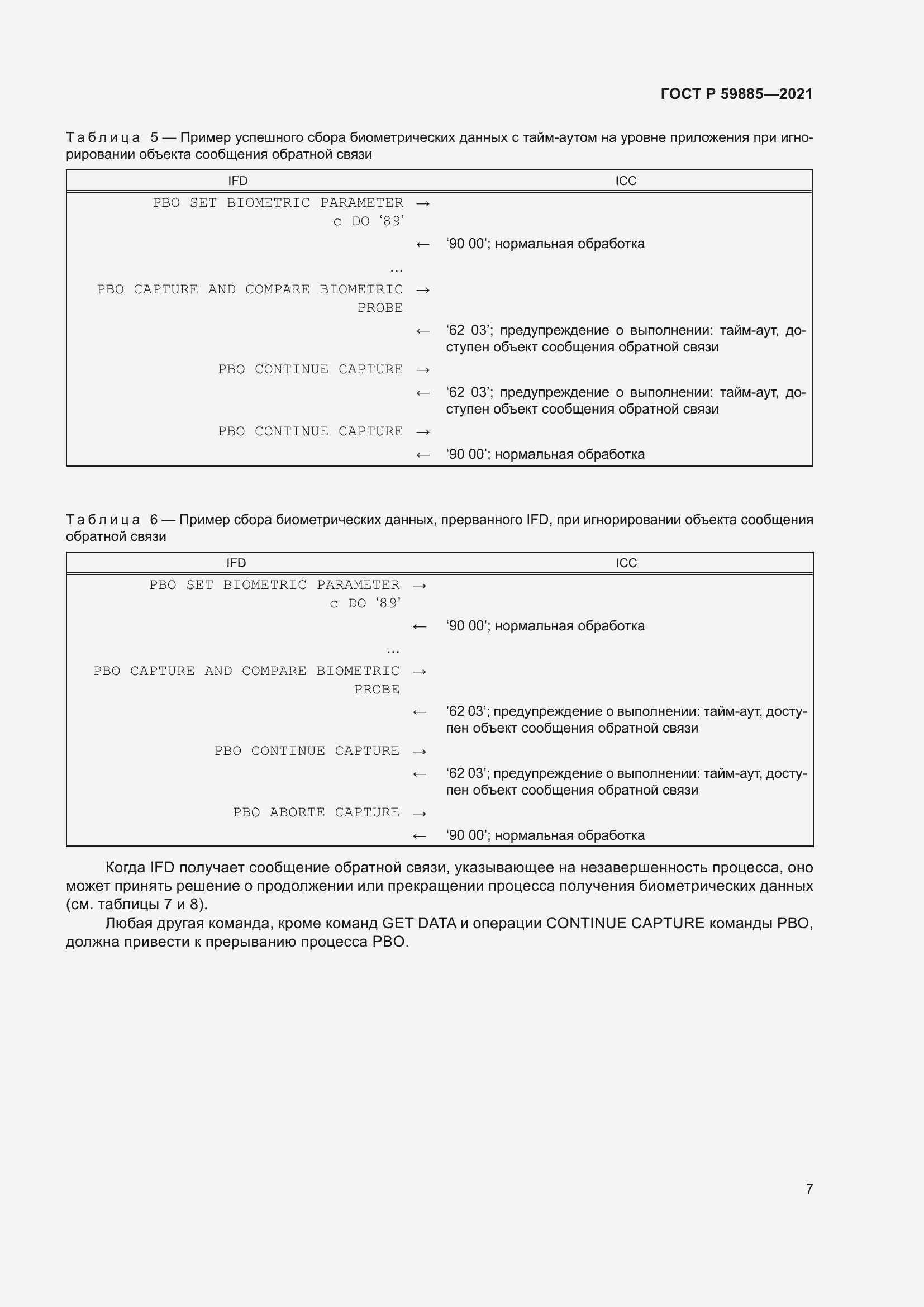 Страница 11 ГОСТ Р 59885-2021